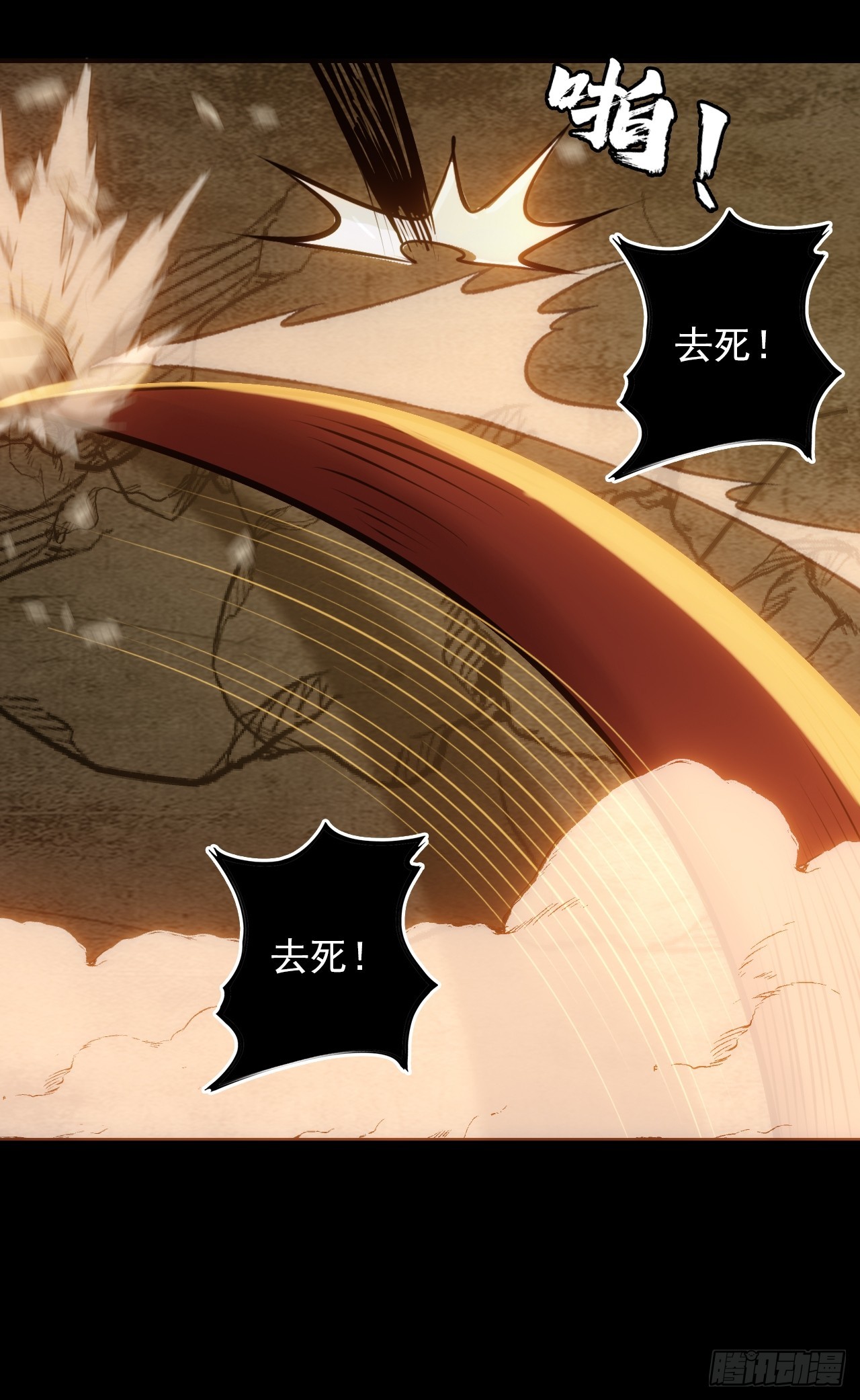 《地核之子》第四十四话你给我起来 第24页