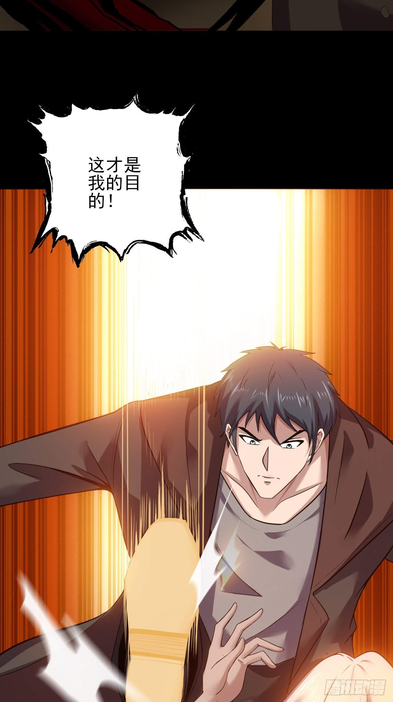 《地核之子》第四十四话你给我起来 第26页