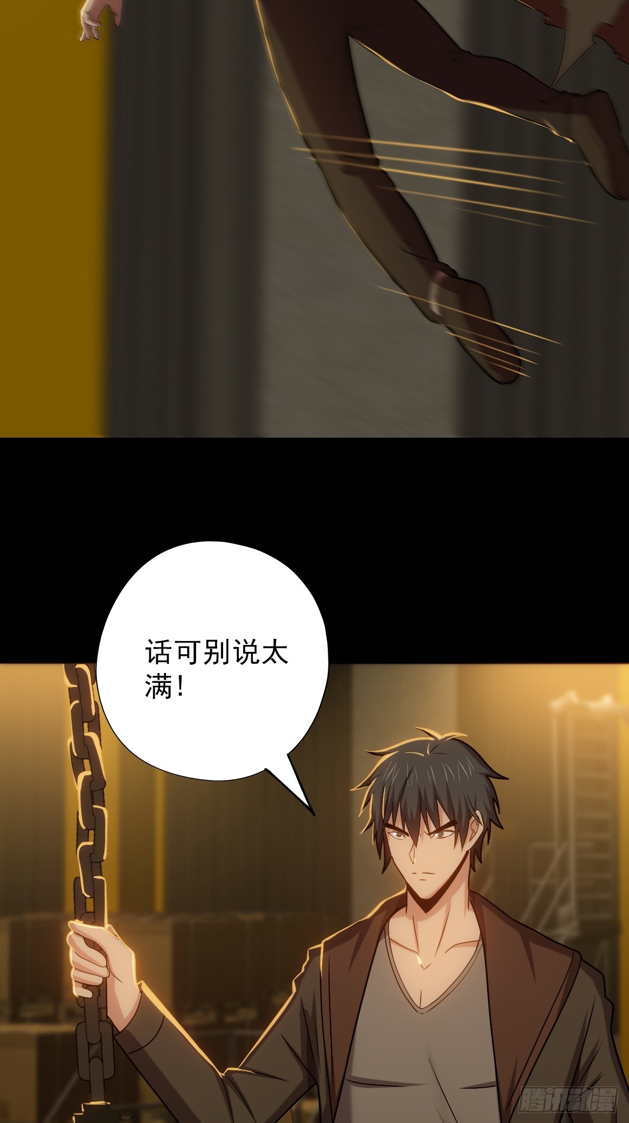 《地核之子》第四十四话你给我起来 第35页