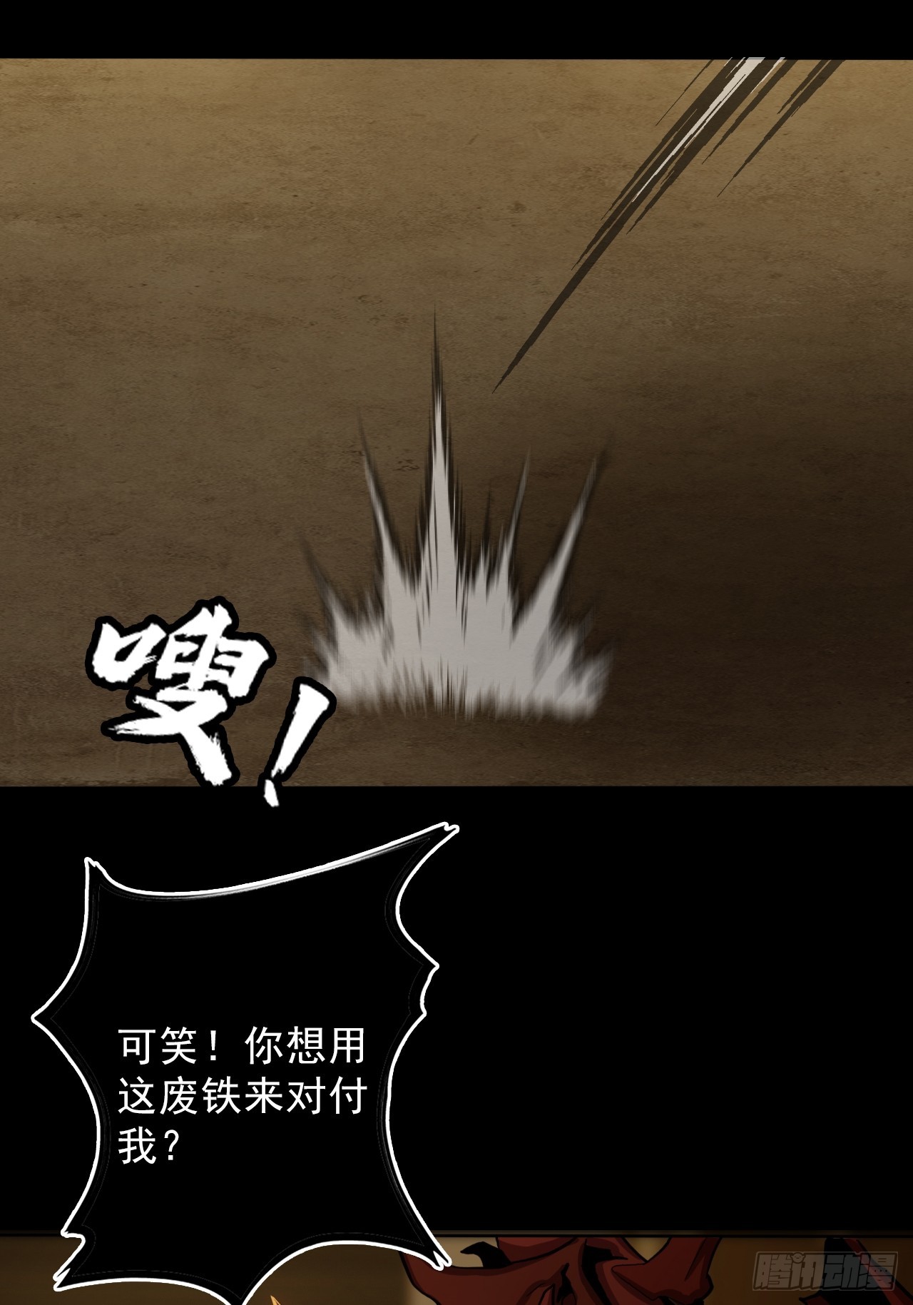 《地核之子》第四十四话你给我起来 第37页