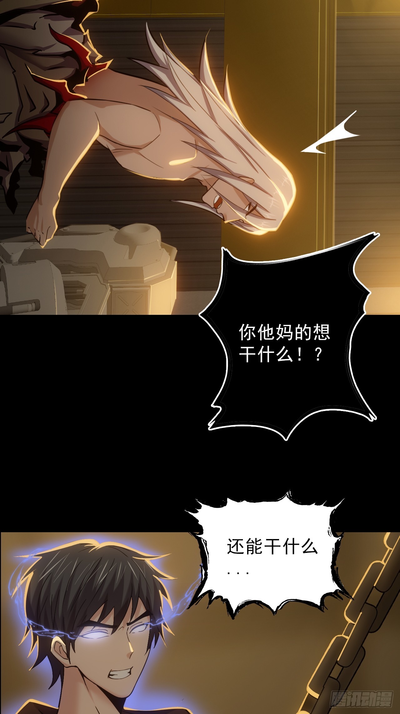 《地核之子》第四十四话你给我起来 第42页