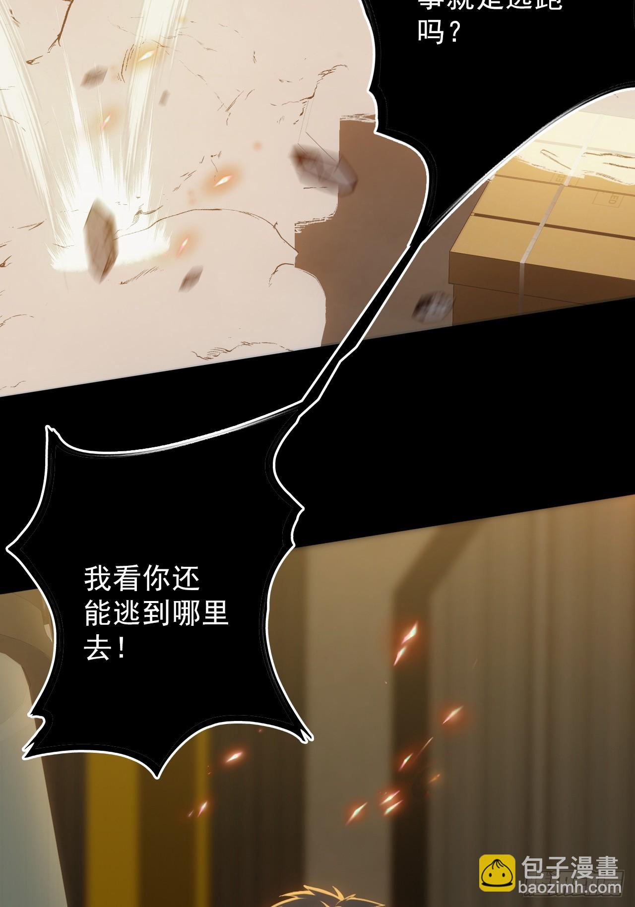 《地核之子》第四十四话你给我起来 第6页