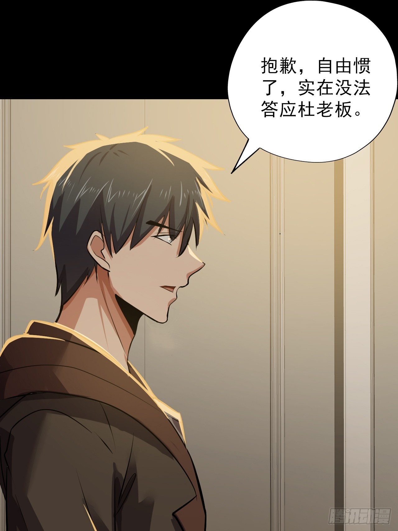 《地核之子》第四十八话挑战赛开始 第10页