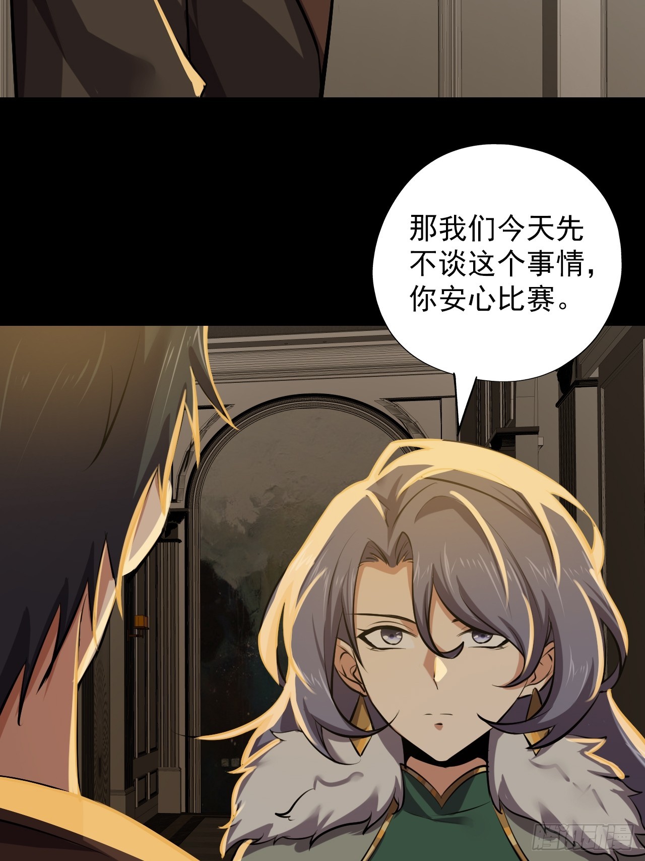 《地核之子》第四十八话挑战赛开始 第11页