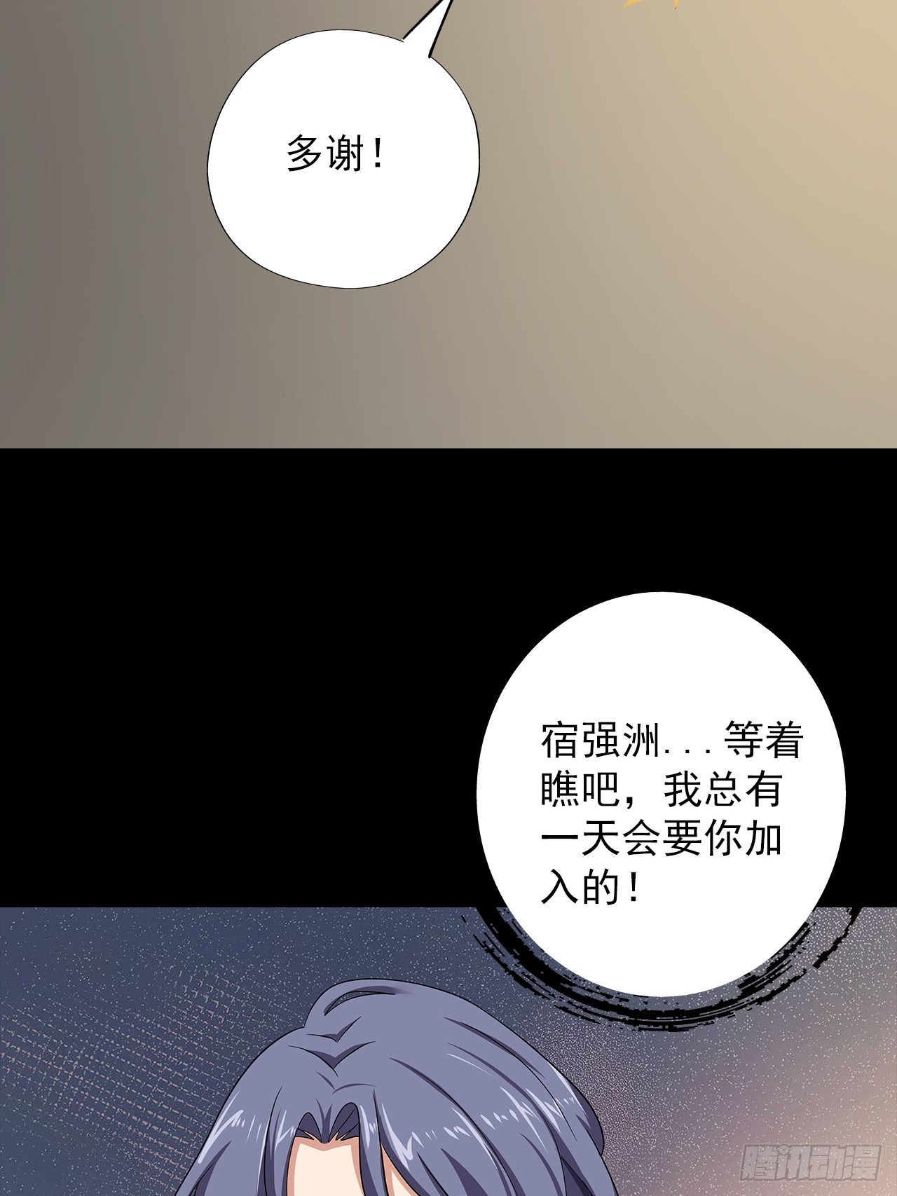 《地核之子》第四十八话挑战赛开始 第14页