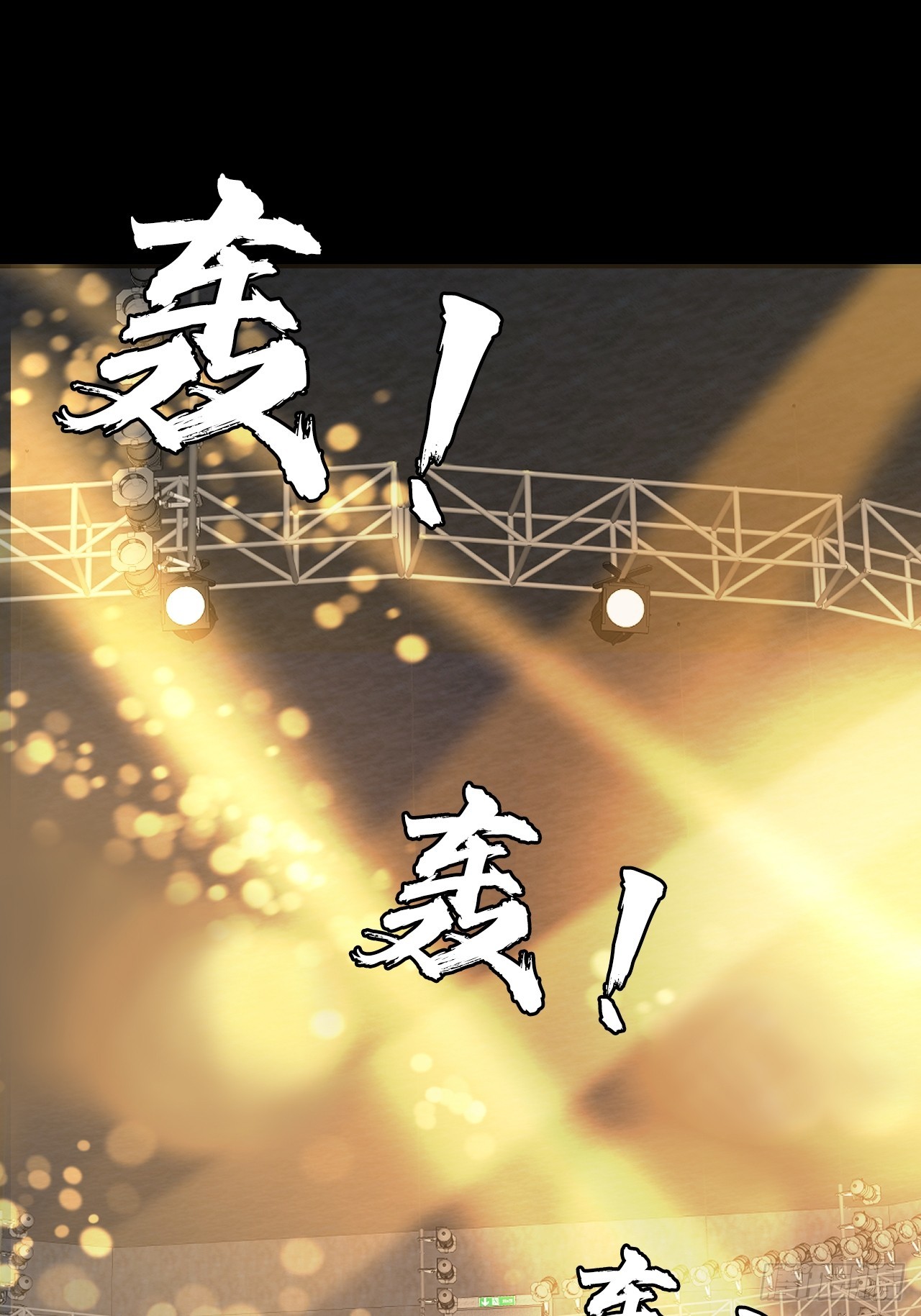 《地核之子》第四十八话挑战赛开始 第16页