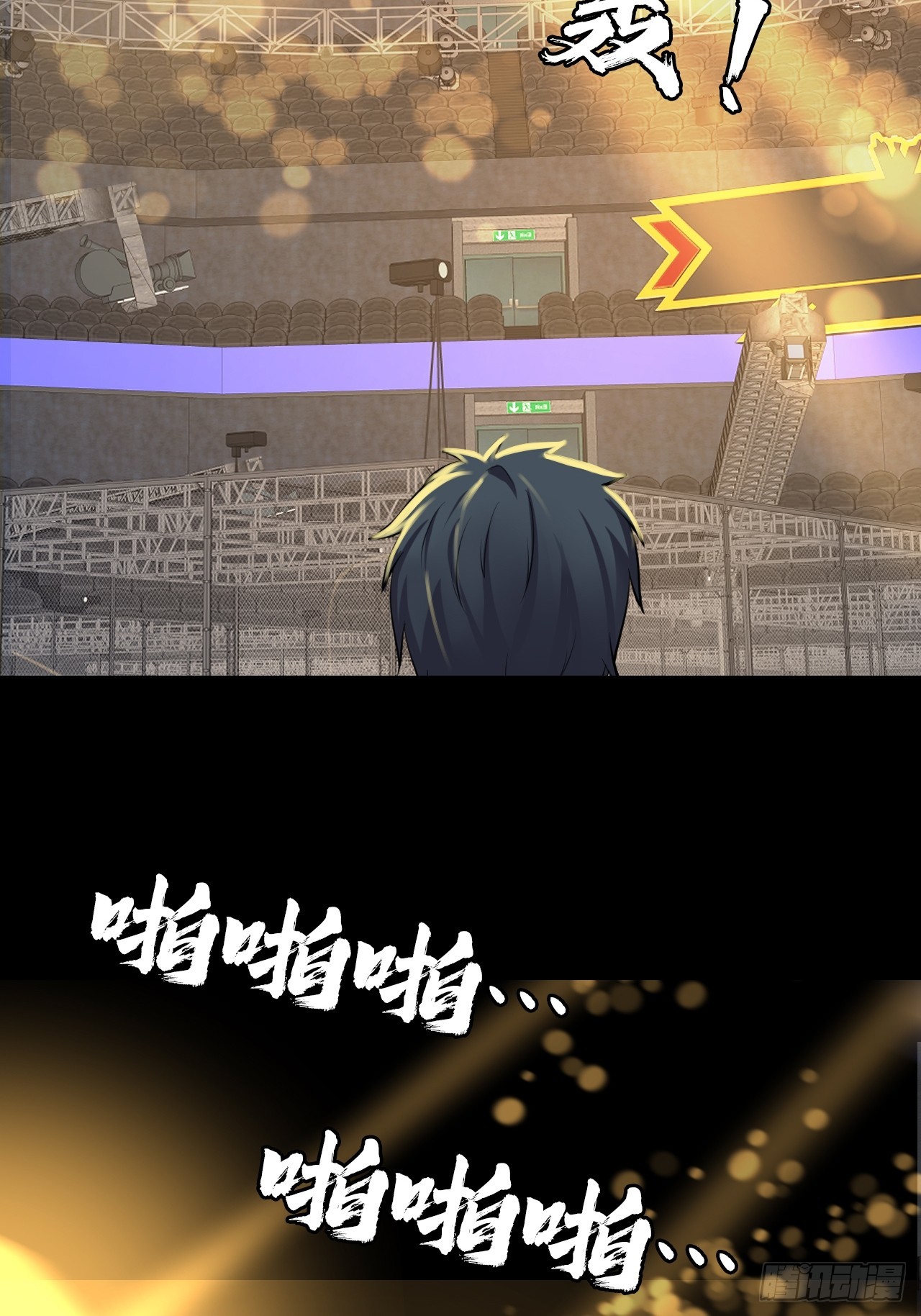 《地核之子》第四十八话挑战赛开始 第17页