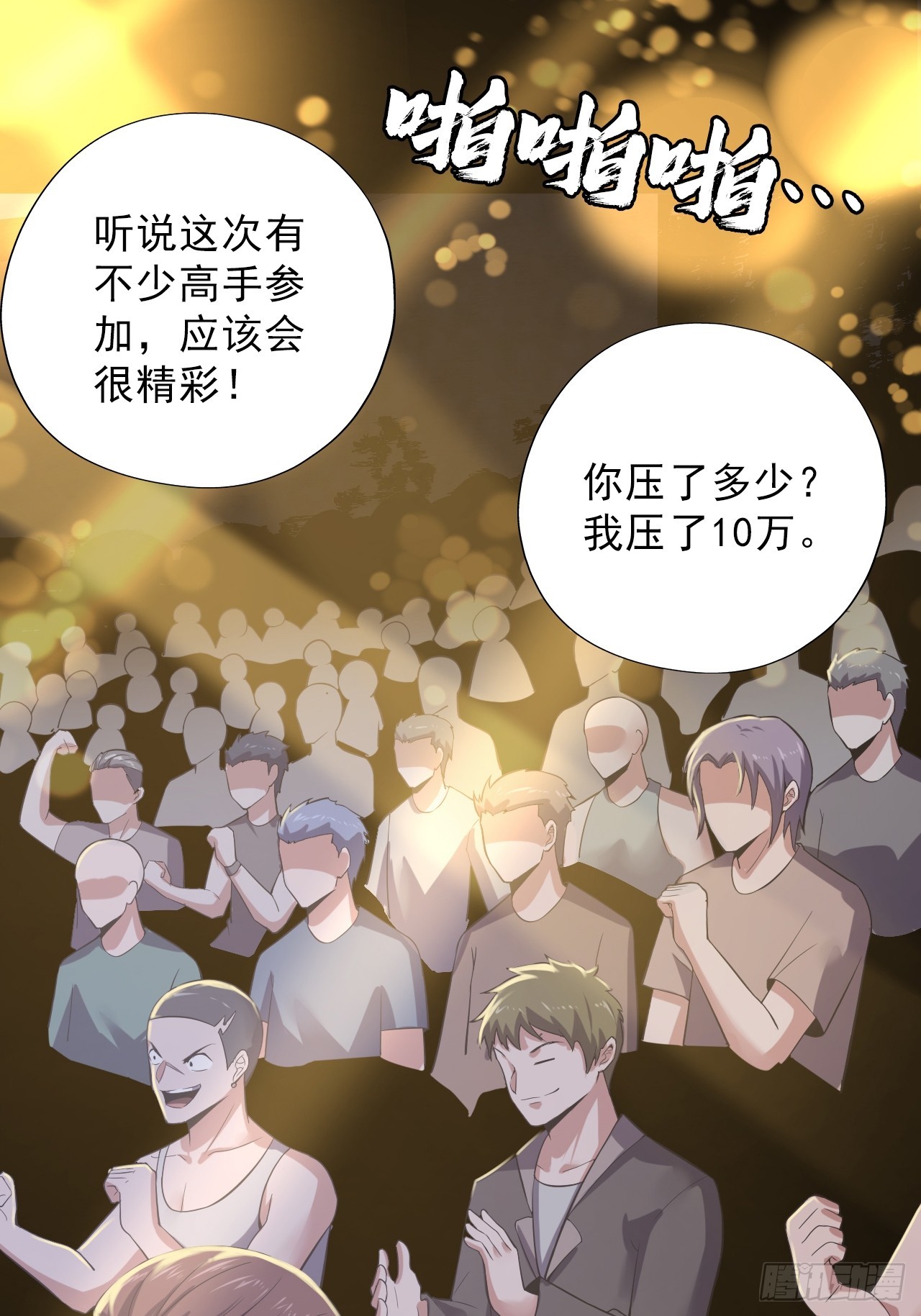 《地核之子》第四十八话挑战赛开始 第18页