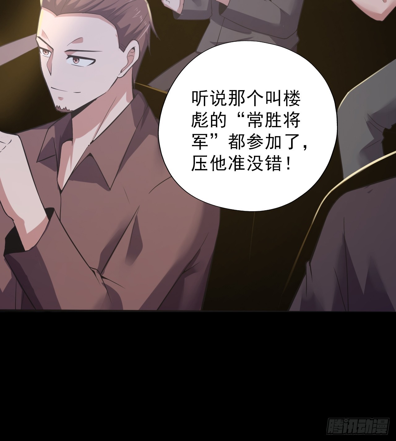 《地核之子》第四十八话挑战赛开始 第19页
