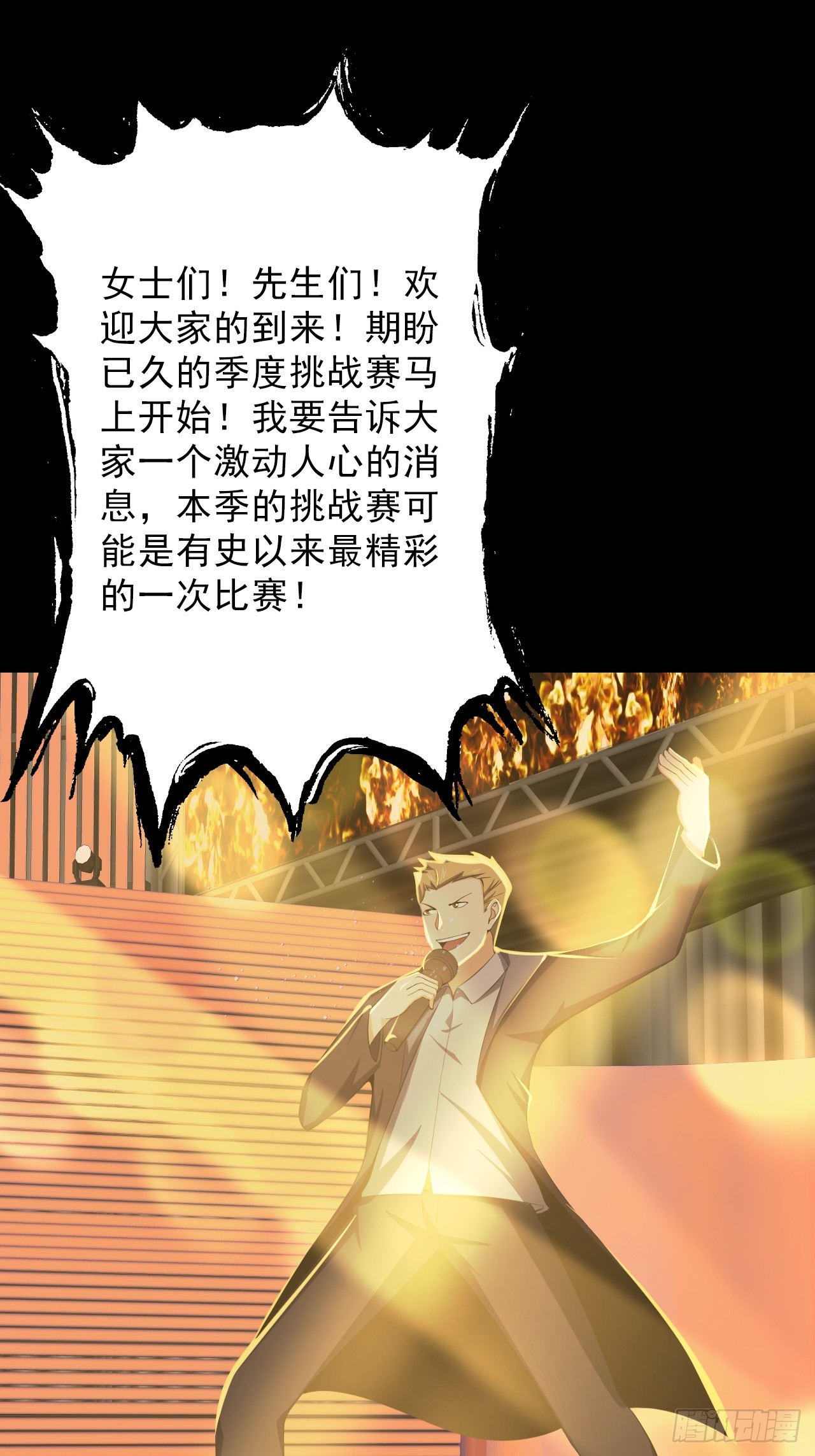 《地核之子》第四十八话挑战赛开始 第20页