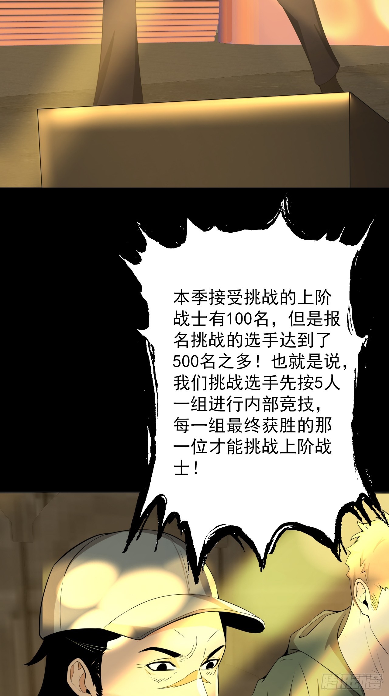 《地核之子》第四十八话挑战赛开始 第21页