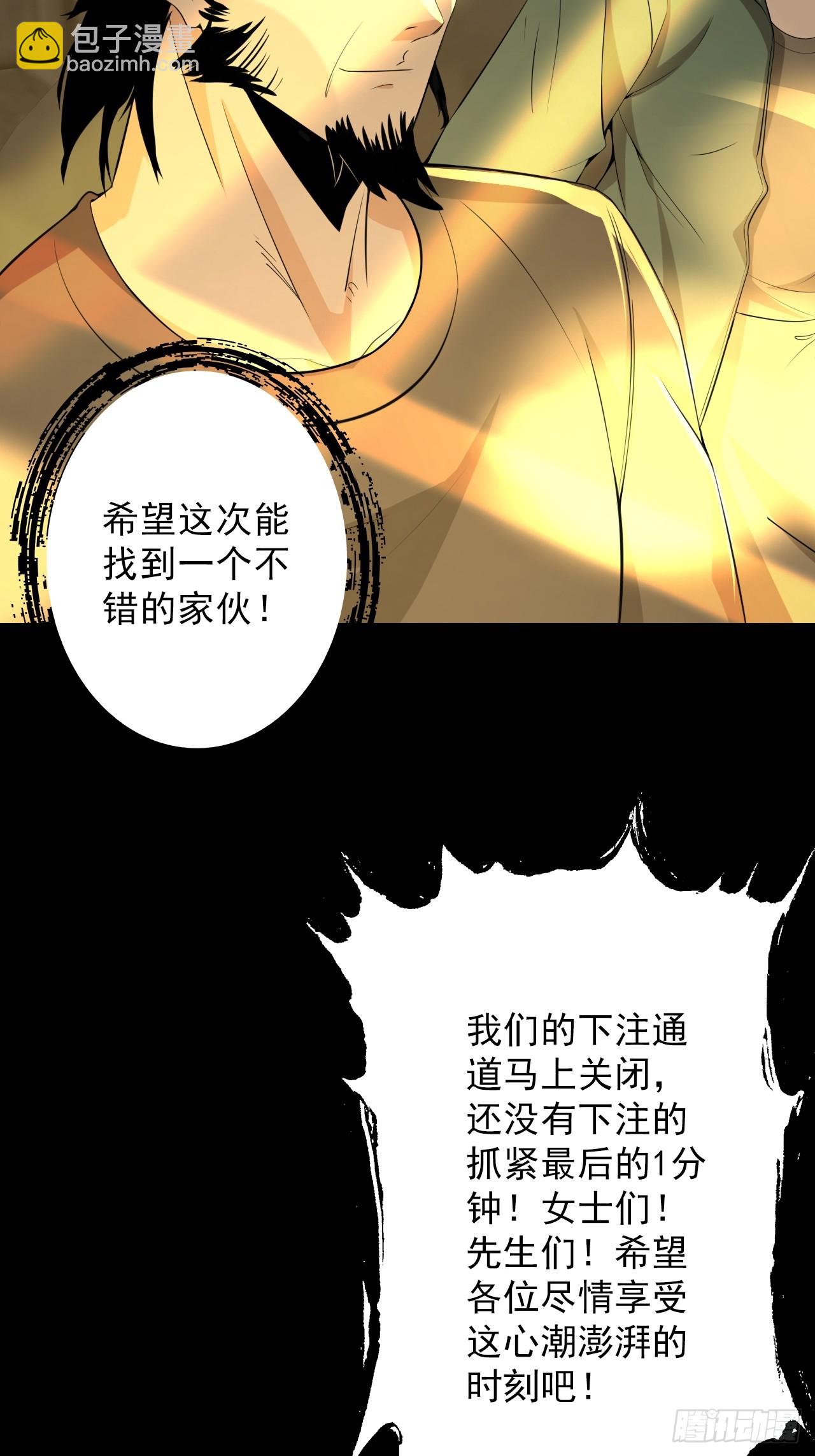 《地核之子》第四十八话挑战赛开始 第22页
