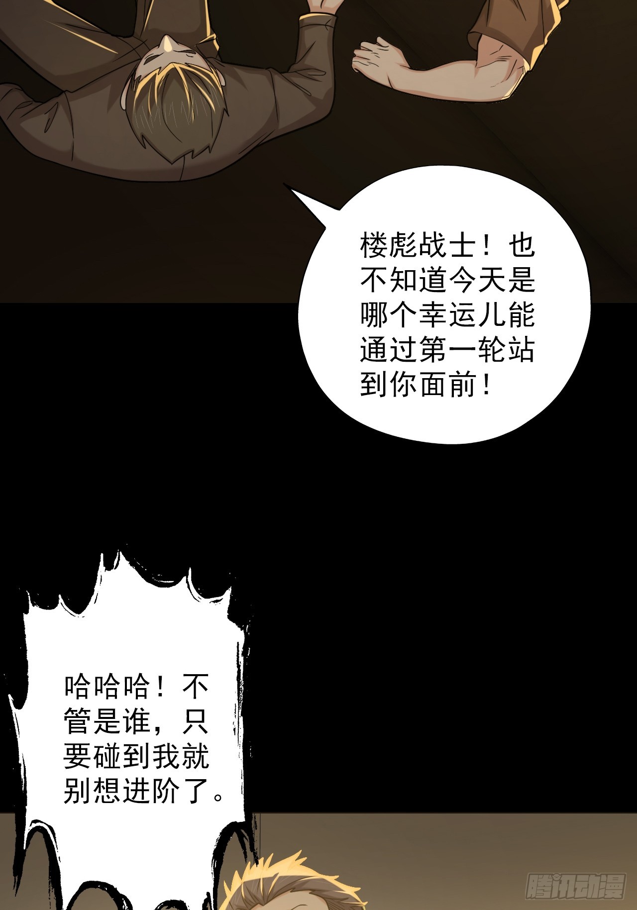 《地核之子》第四十八话挑战赛开始 第25页