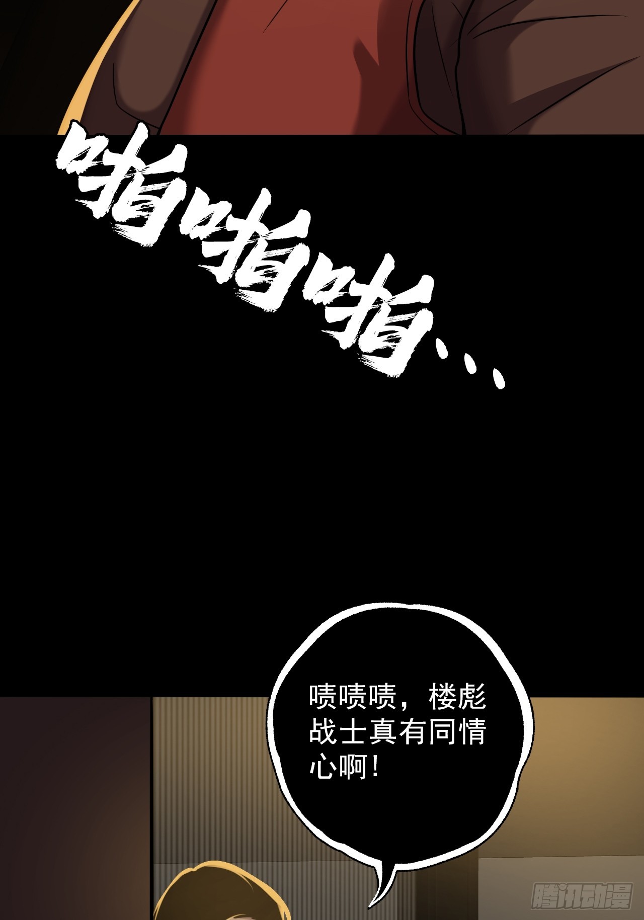 《地核之子》第四十八话挑战赛开始 第29页