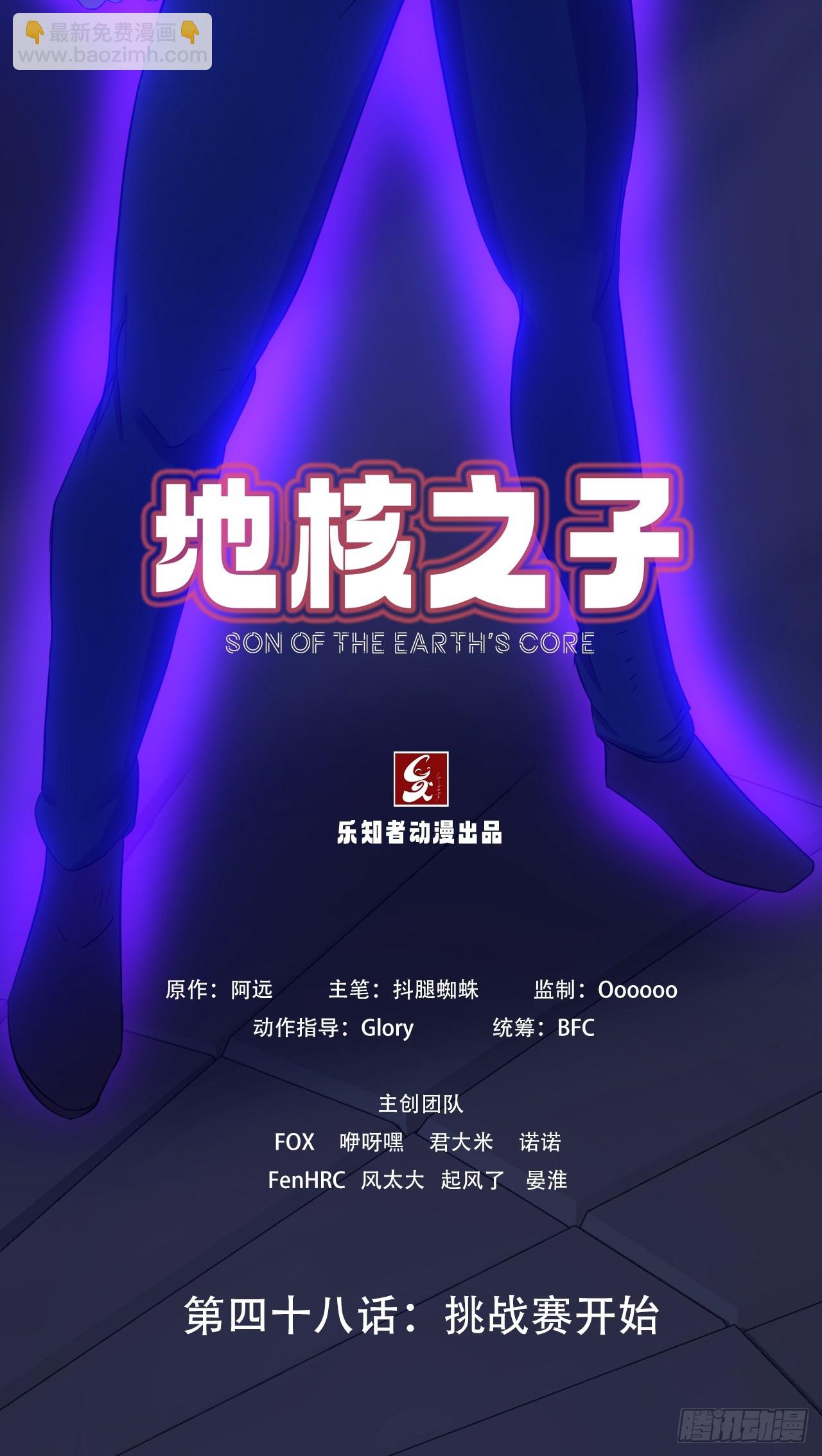 《地核之子》第四十八话挑战赛开始 第2页
