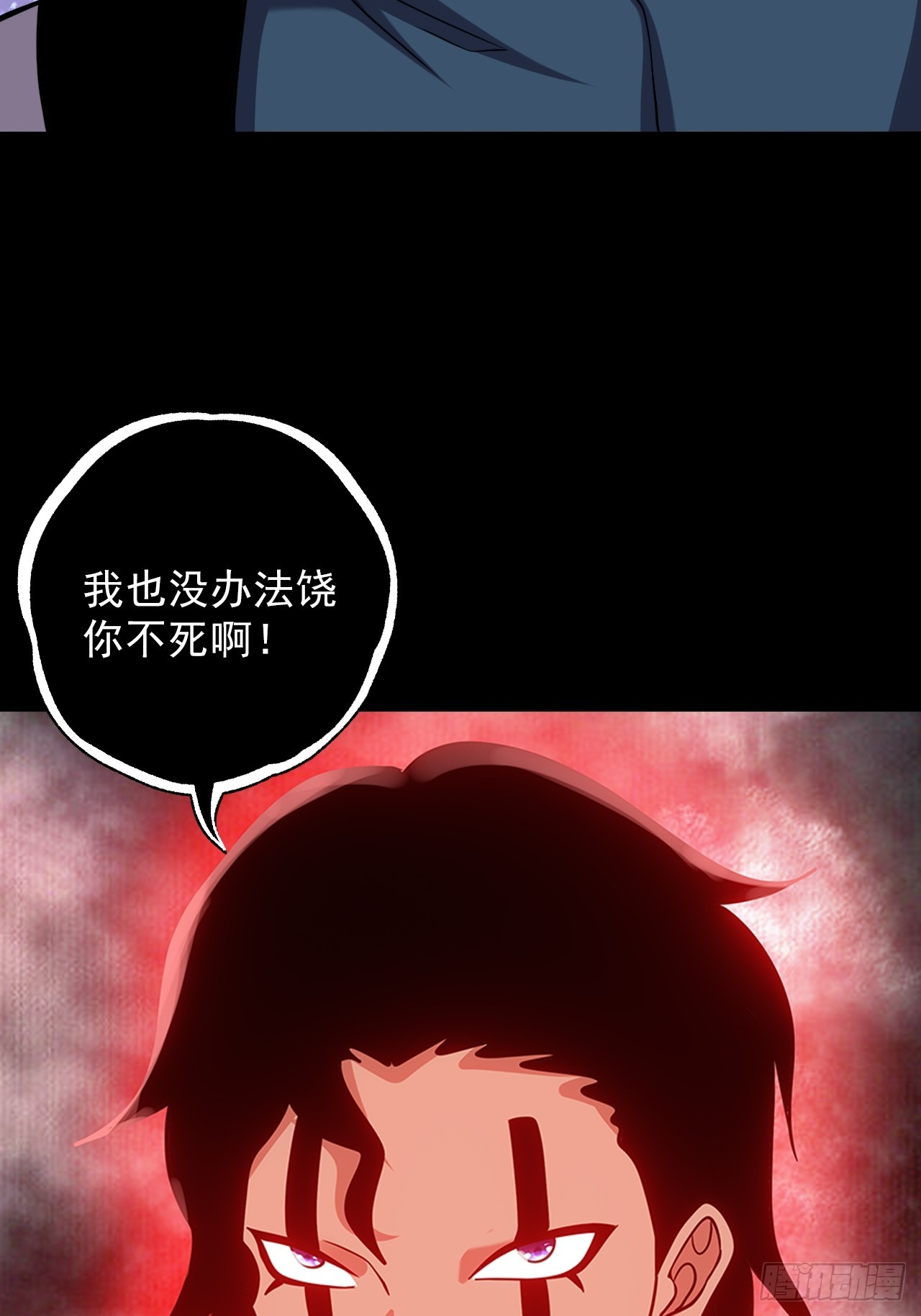 《地核之子》第四十八话挑战赛开始 第33页