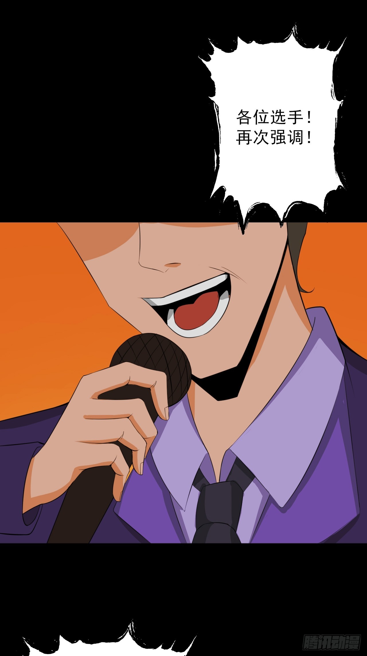 《地核之子》第四十八话挑战赛开始 第35页