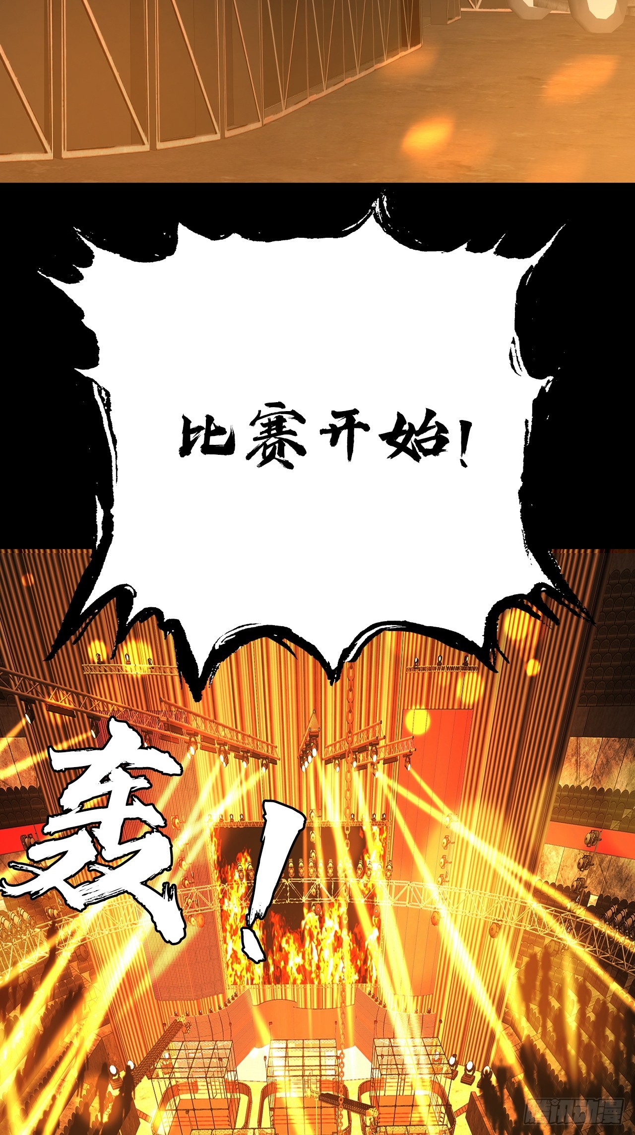《地核之子》第四十八话挑战赛开始 第37页