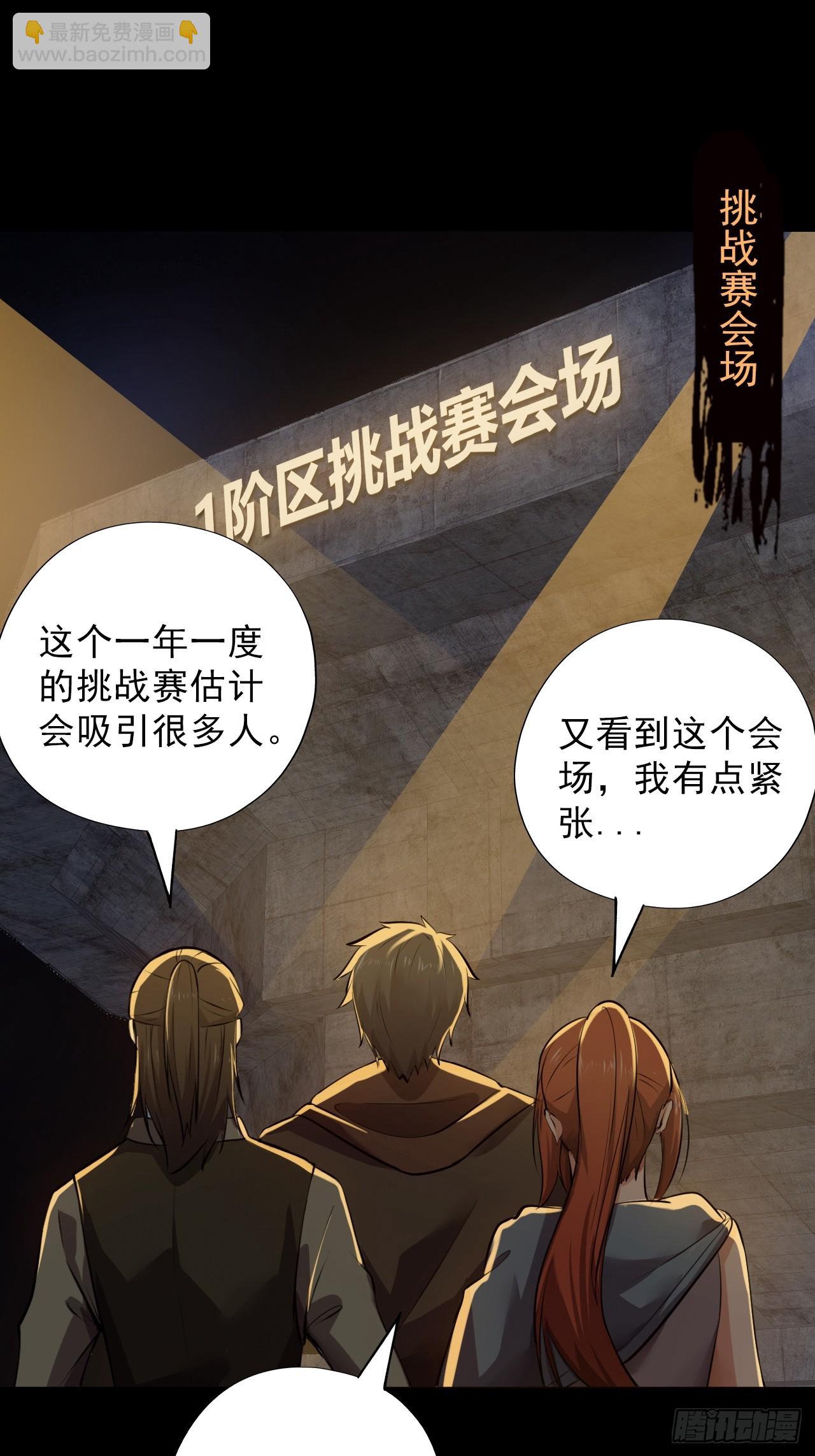 《地核之子》第四十八话挑战赛开始 第3页
