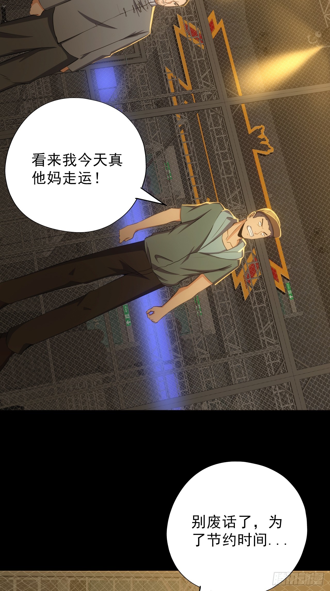 《地核之子》第四十八话挑战赛开始 第42页