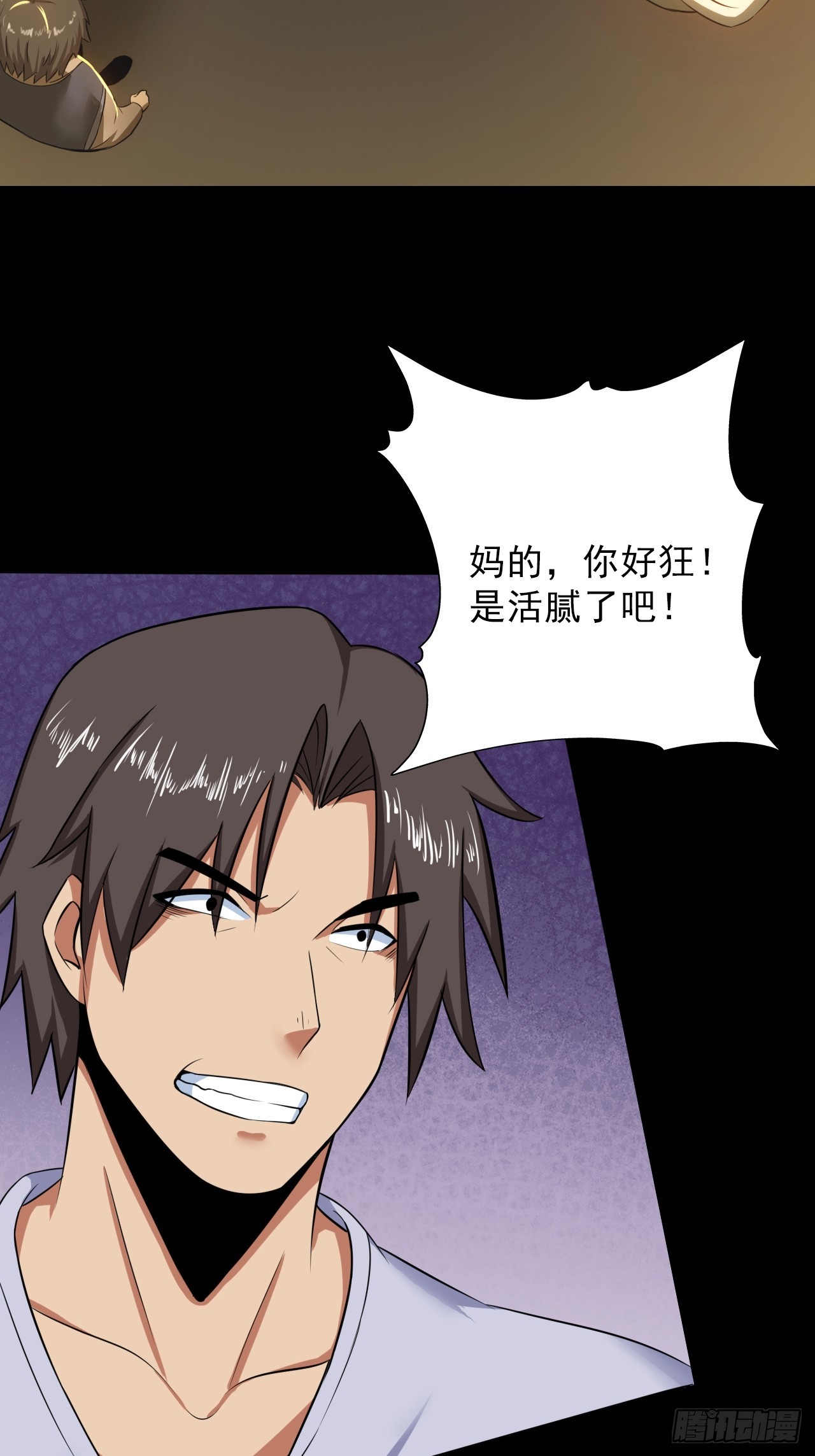 《地核之子》第四十八话挑战赛开始 第45页
