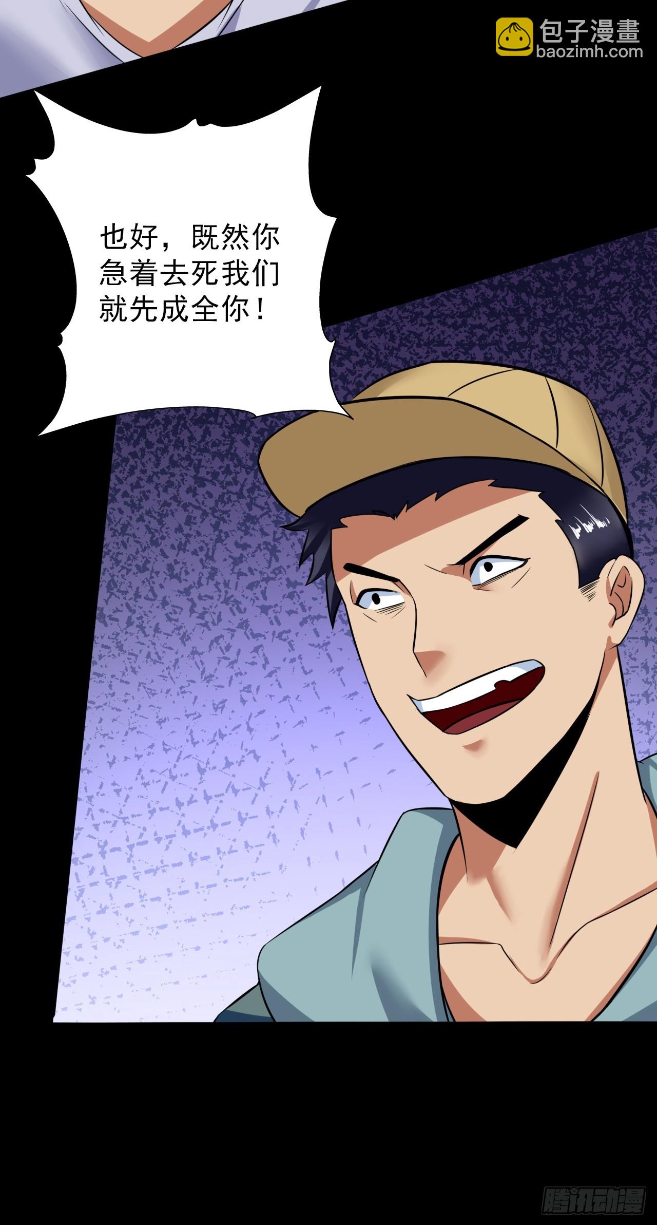 《地核之子》第四十八话挑战赛开始 第46页