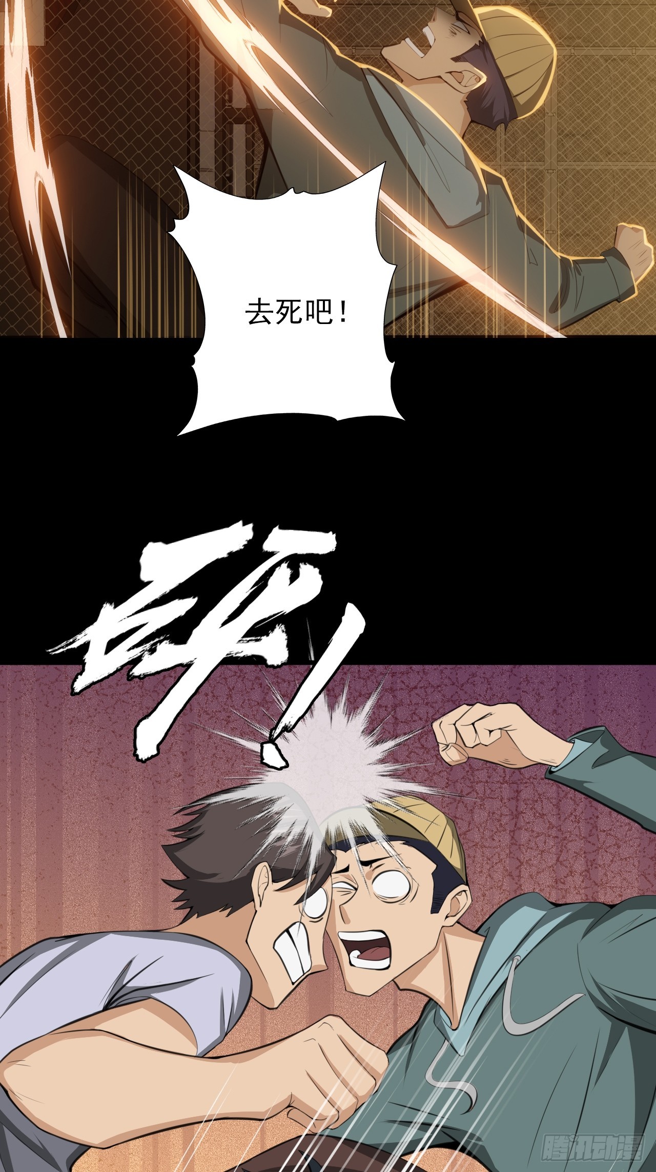 《地核之子》第四十八话挑战赛开始 第48页