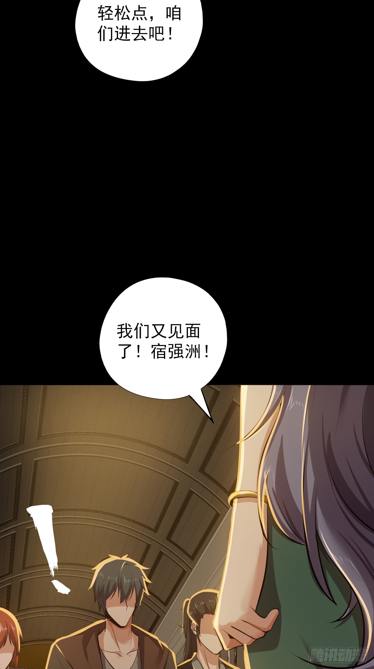 《地核之子》第四十八话挑战赛开始 第4页