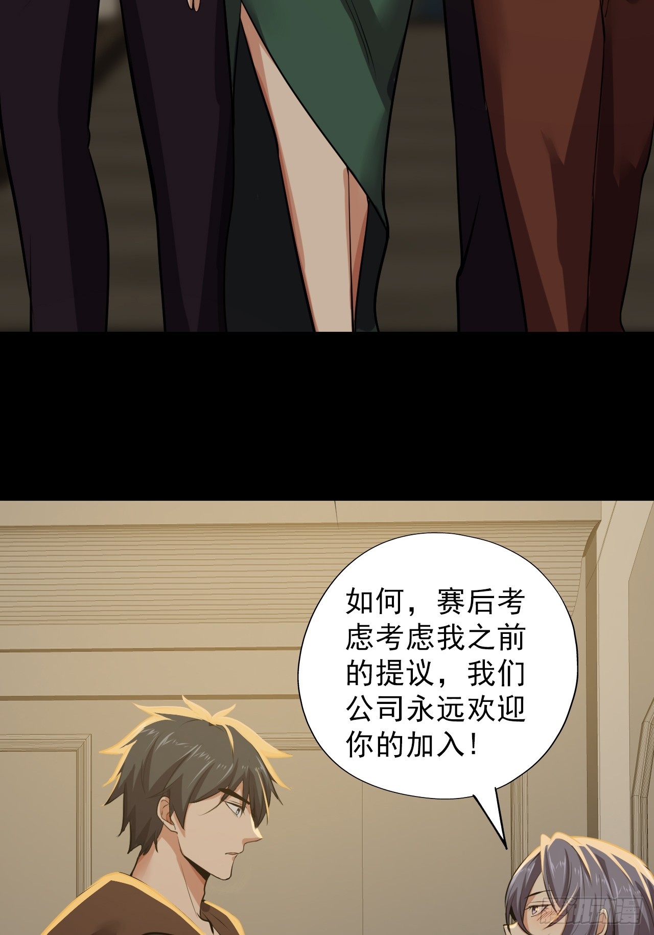 《地核之子》第四十八话挑战赛开始 第7页