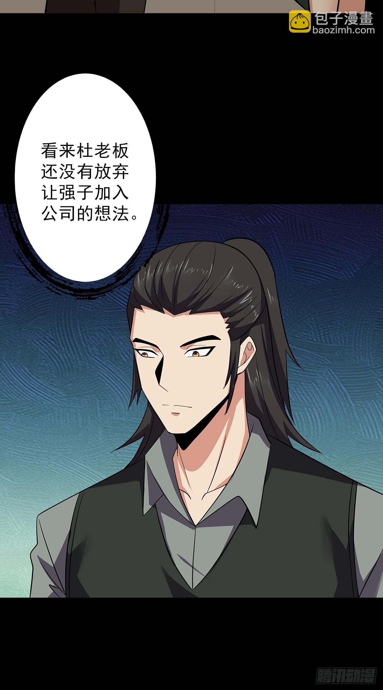 《地核之子》第四十八话挑战赛开始 第9页