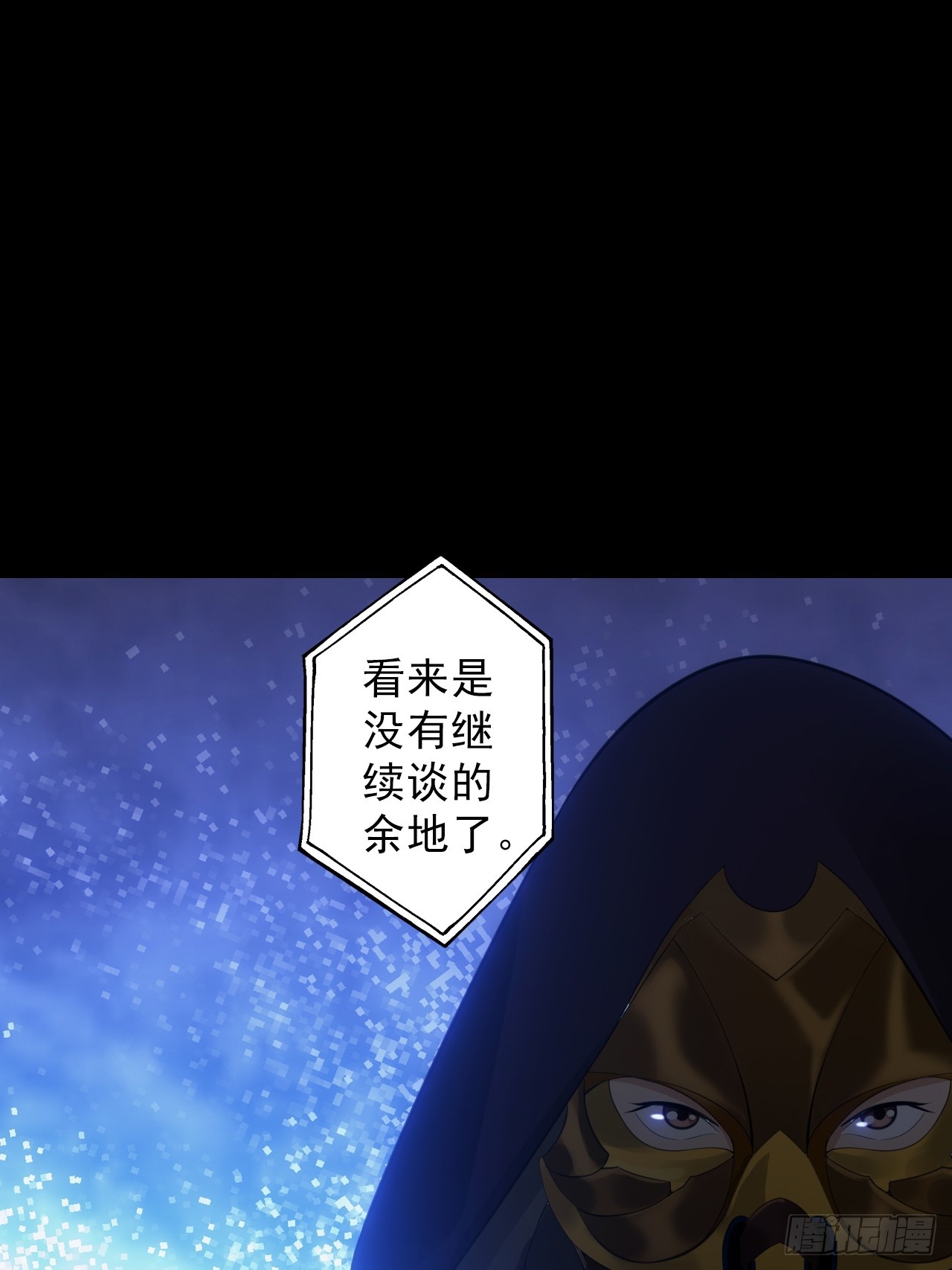 《地核之子》第四十七话新任务！ 第14页