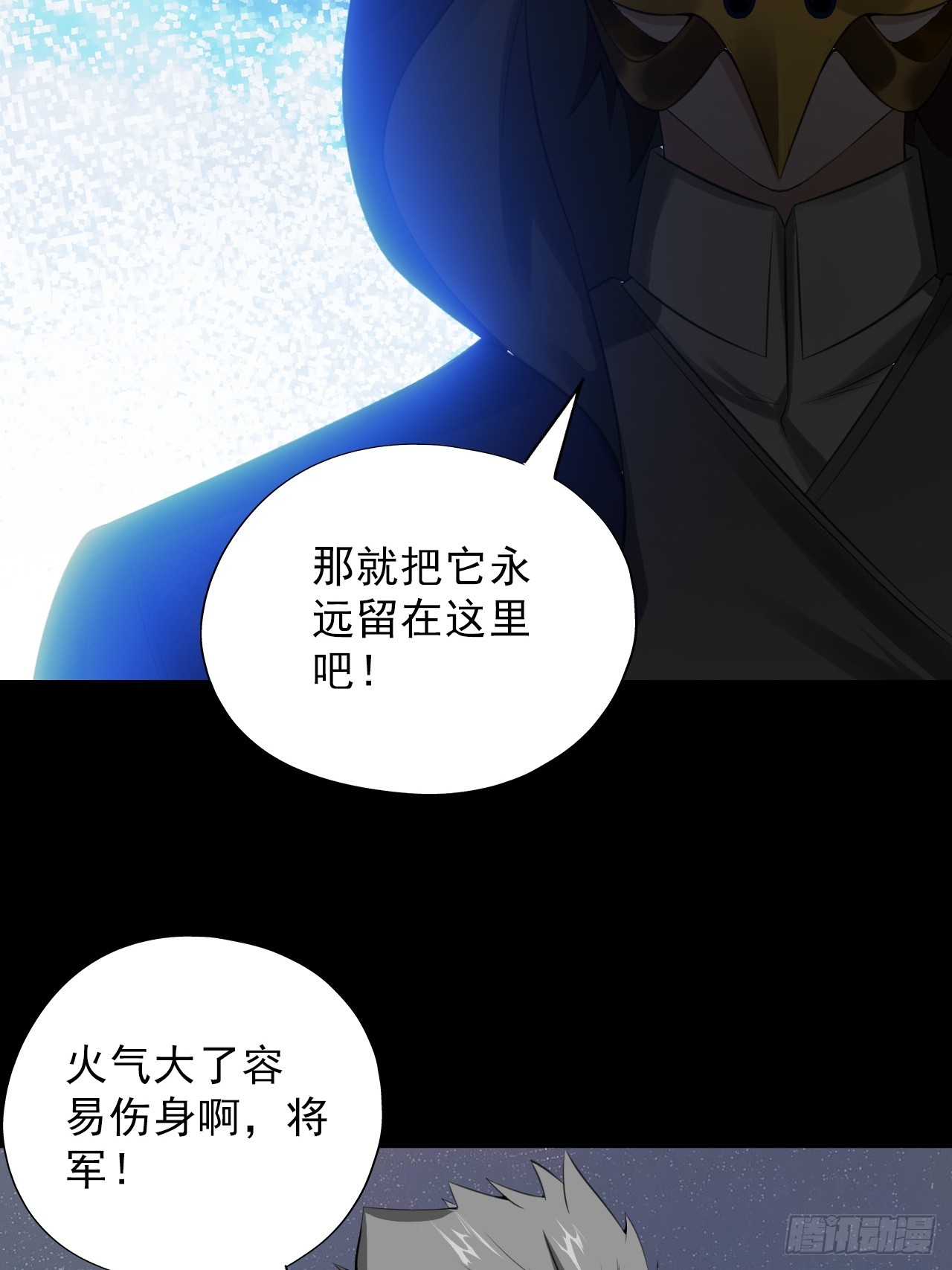 《地核之子》第四十七话新任务！ 第15页