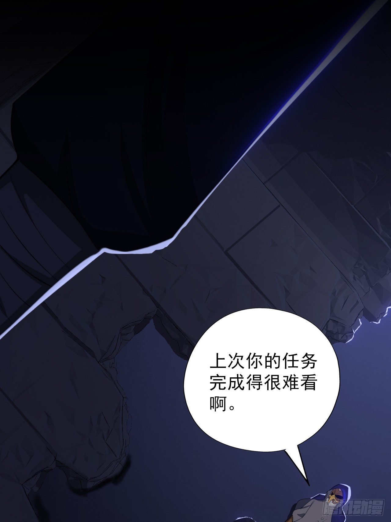 《地核之子》第四十七话新任务！ 第18页