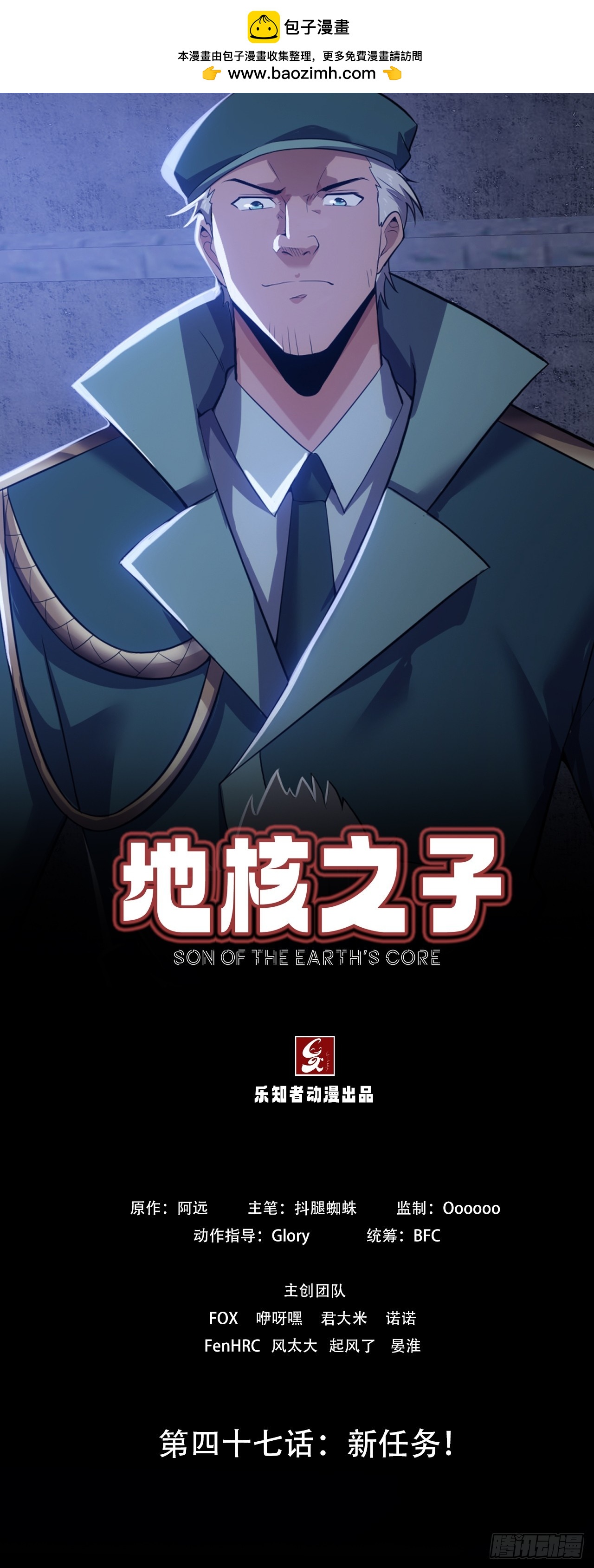 《地核之子》第四十七话新任务！ 第1页