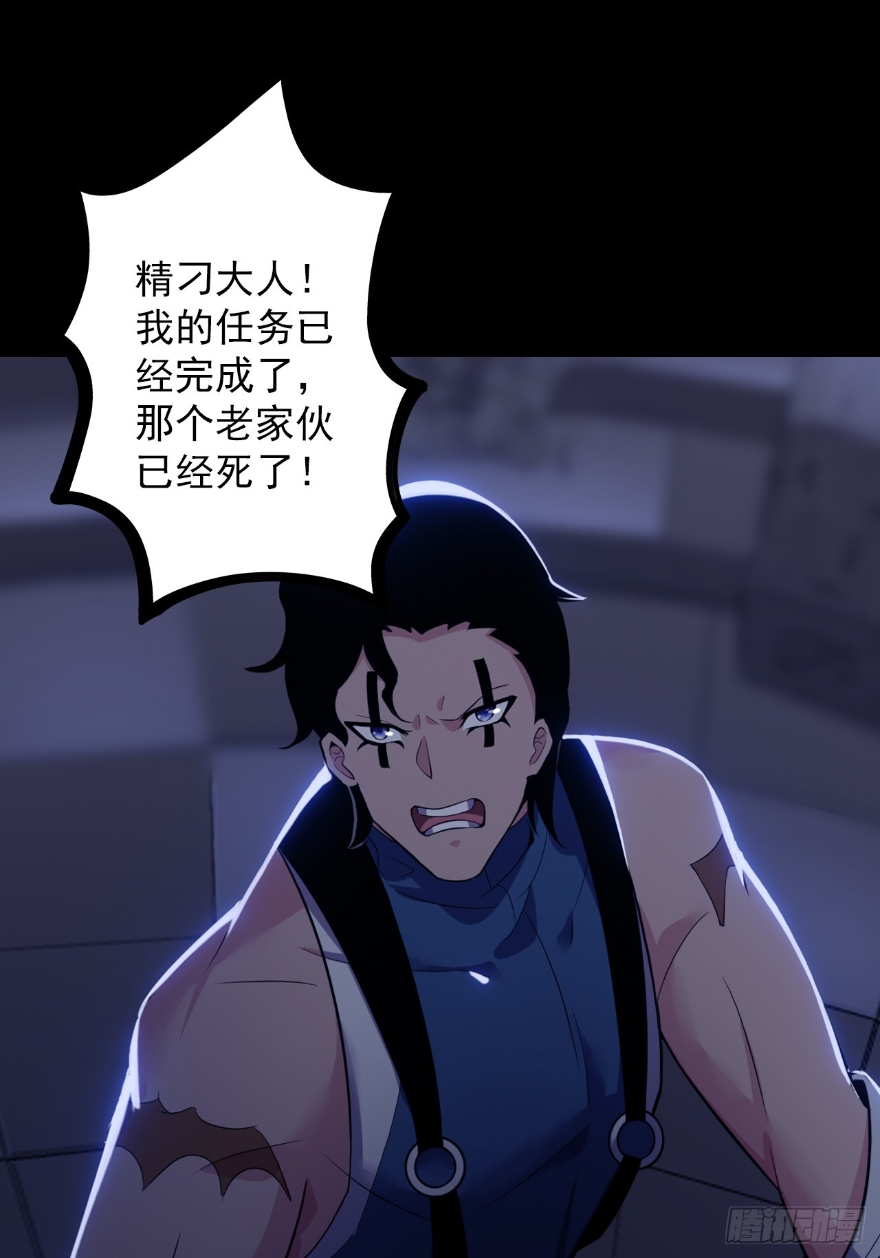 《地核之子》第四十七话新任务！ 第20页