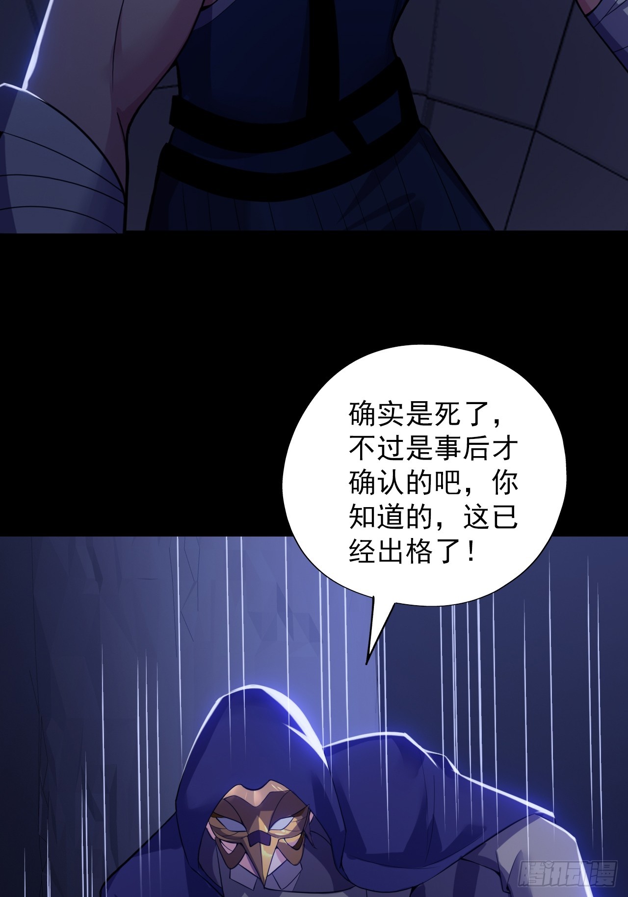 《地核之子》第四十七话新任务！ 第21页