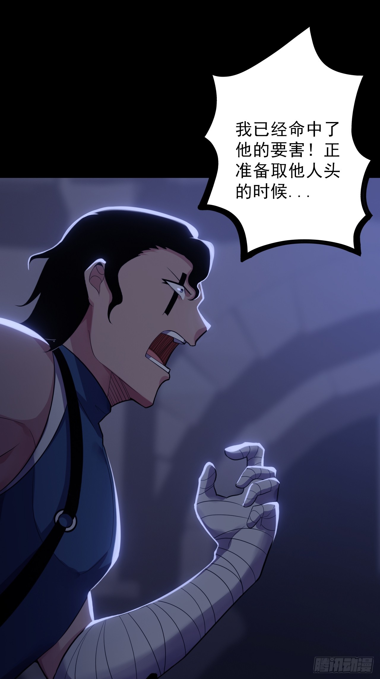 《地核之子》第四十七话新任务！ 第23页