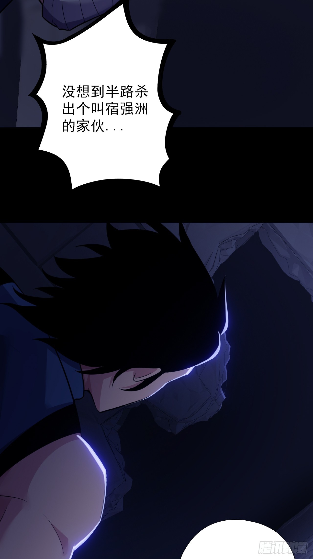 《地核之子》第四十七话新任务！ 第24页