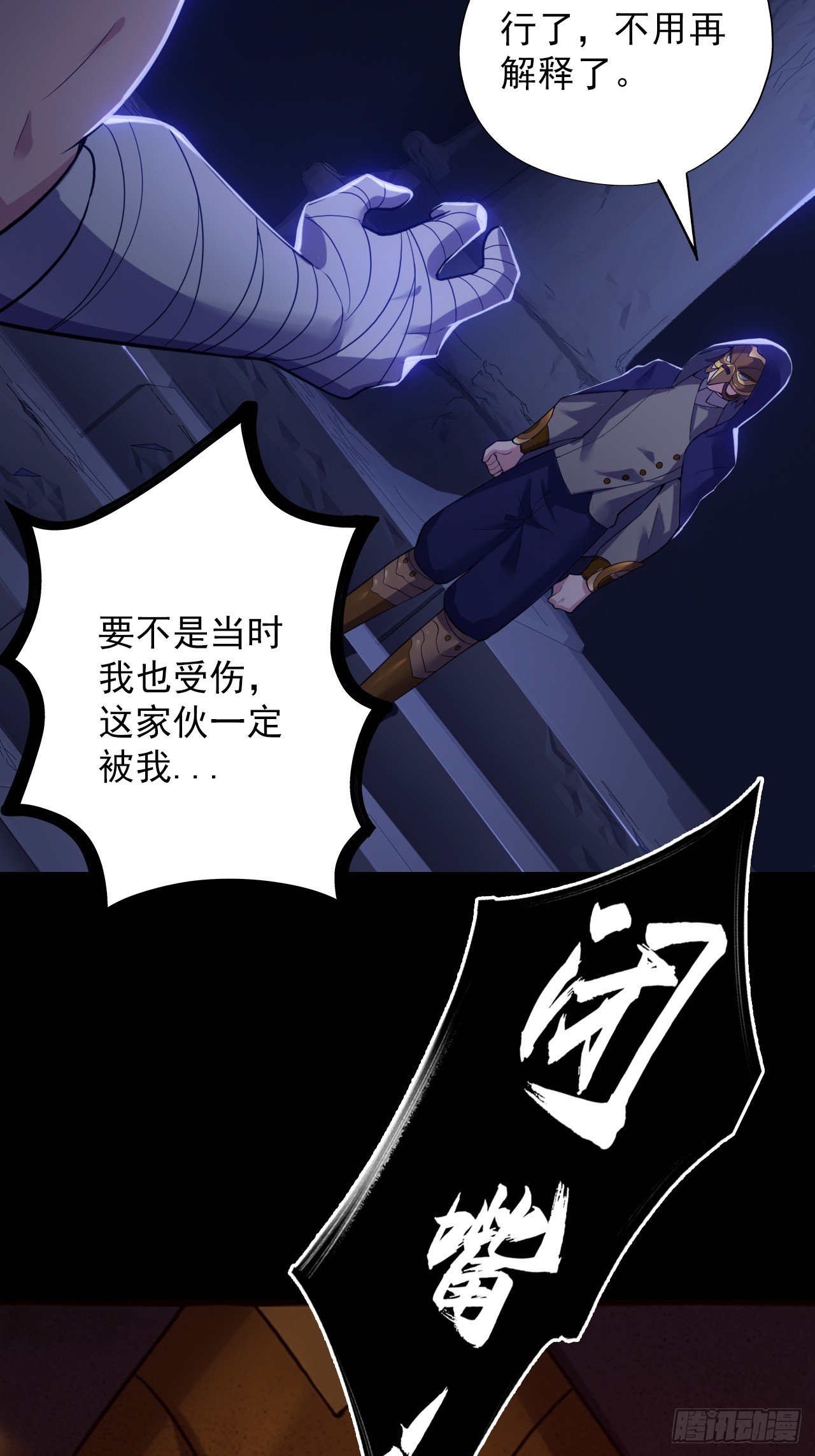 《地核之子》第四十七话新任务！ 第25页
