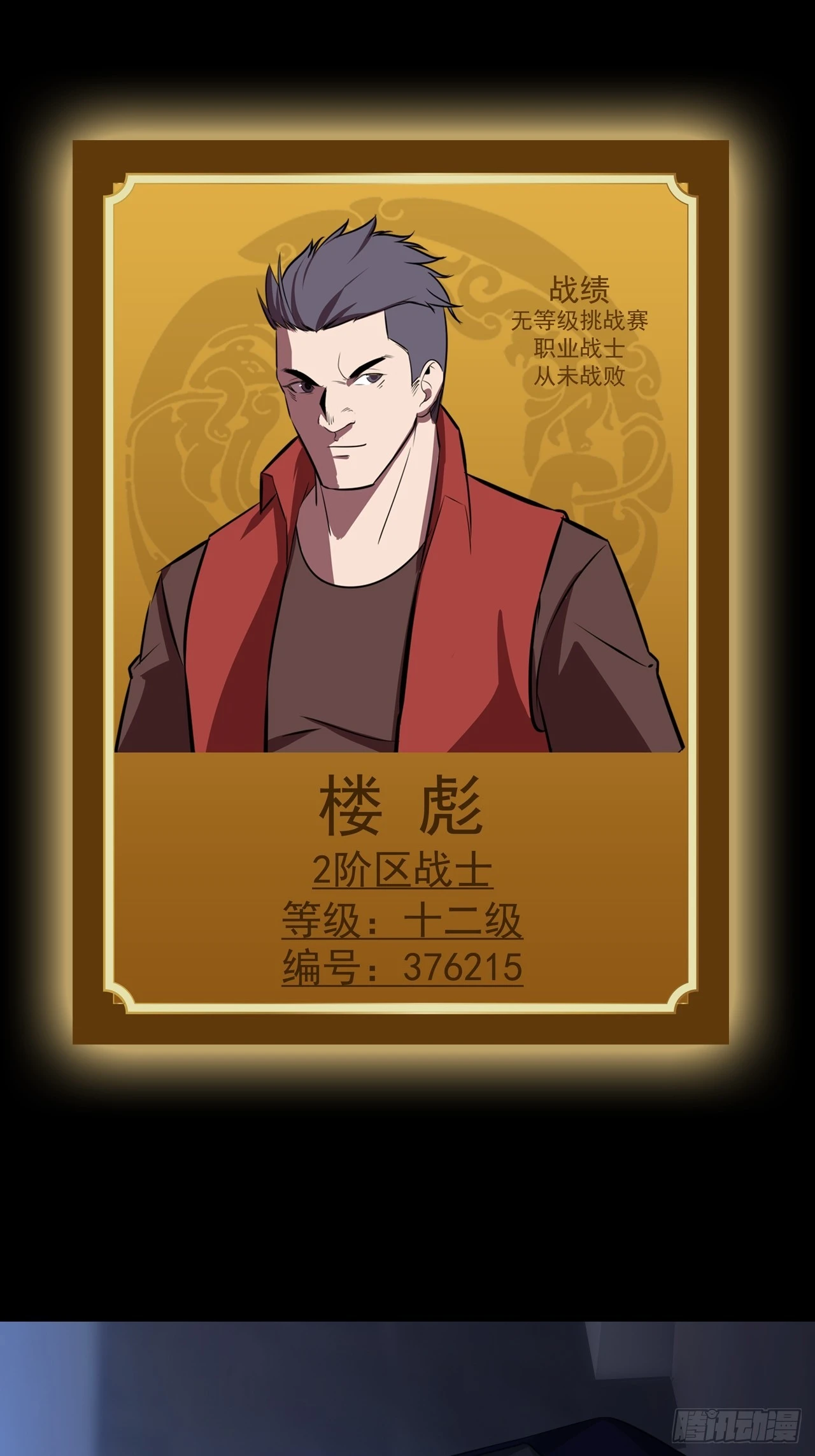 《地核之子》第四十七话新任务！ 第33页