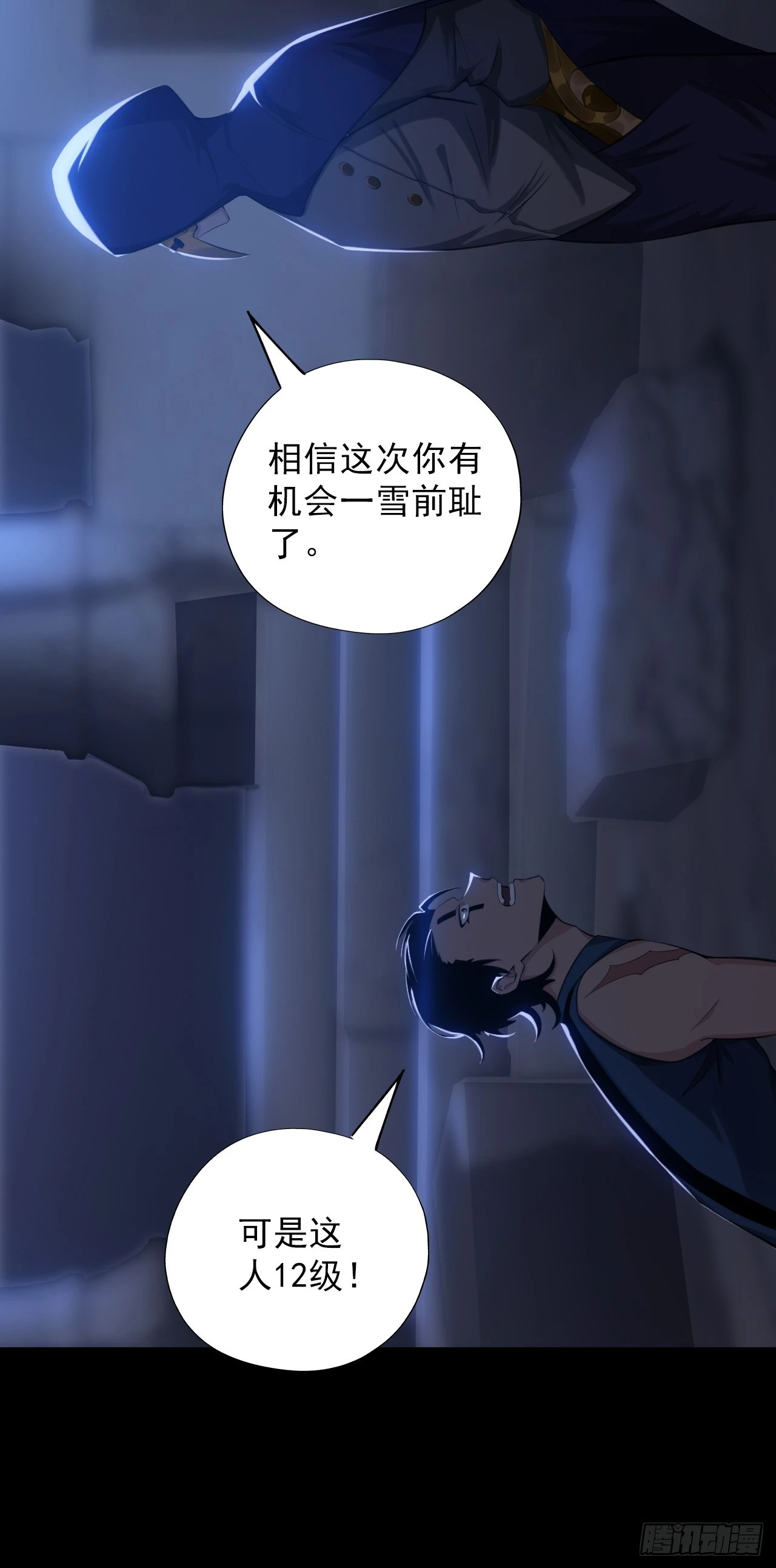 《地核之子》第四十七话新任务！ 第34页