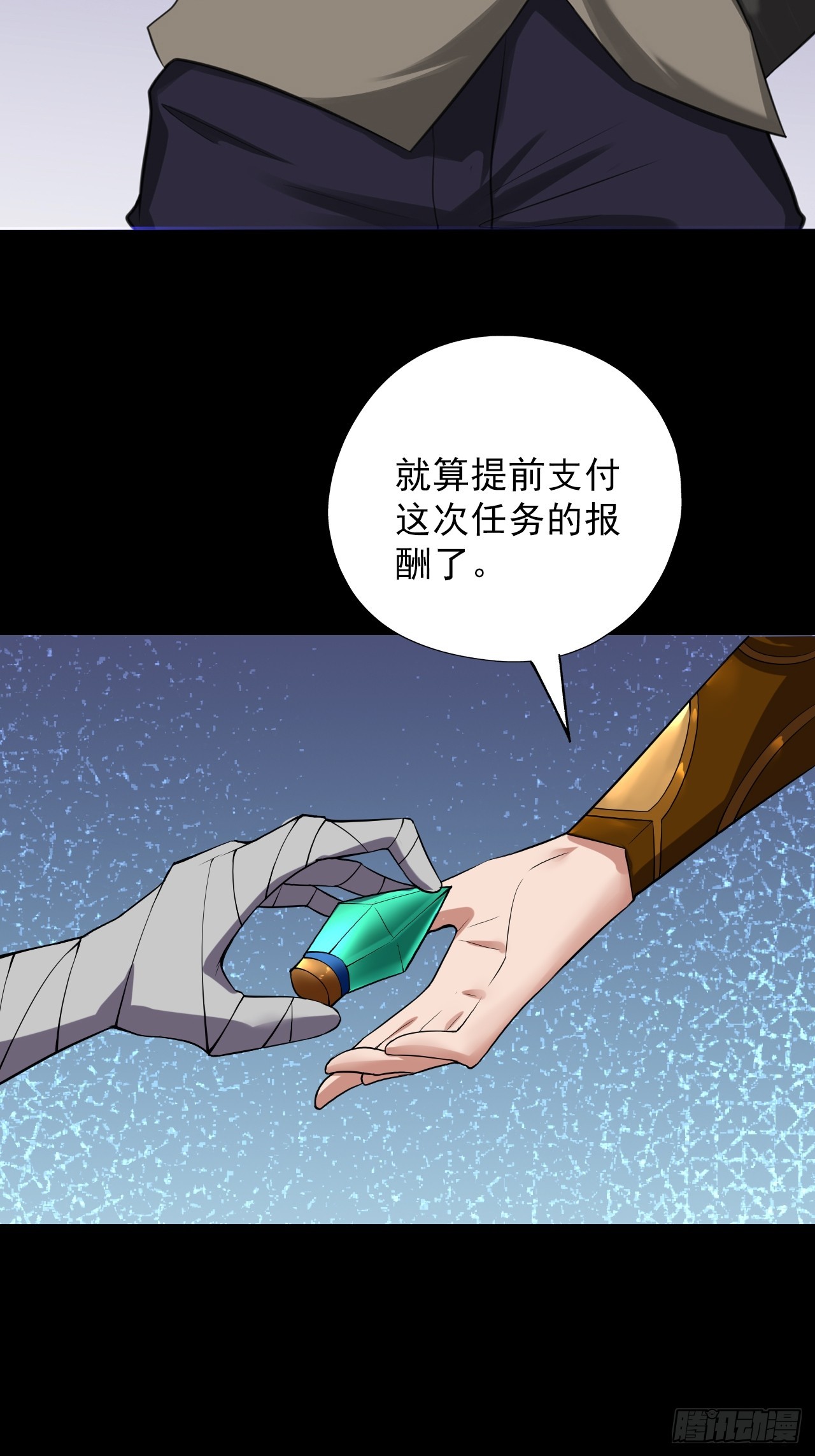 《地核之子》第四十七话新任务！ 第36页