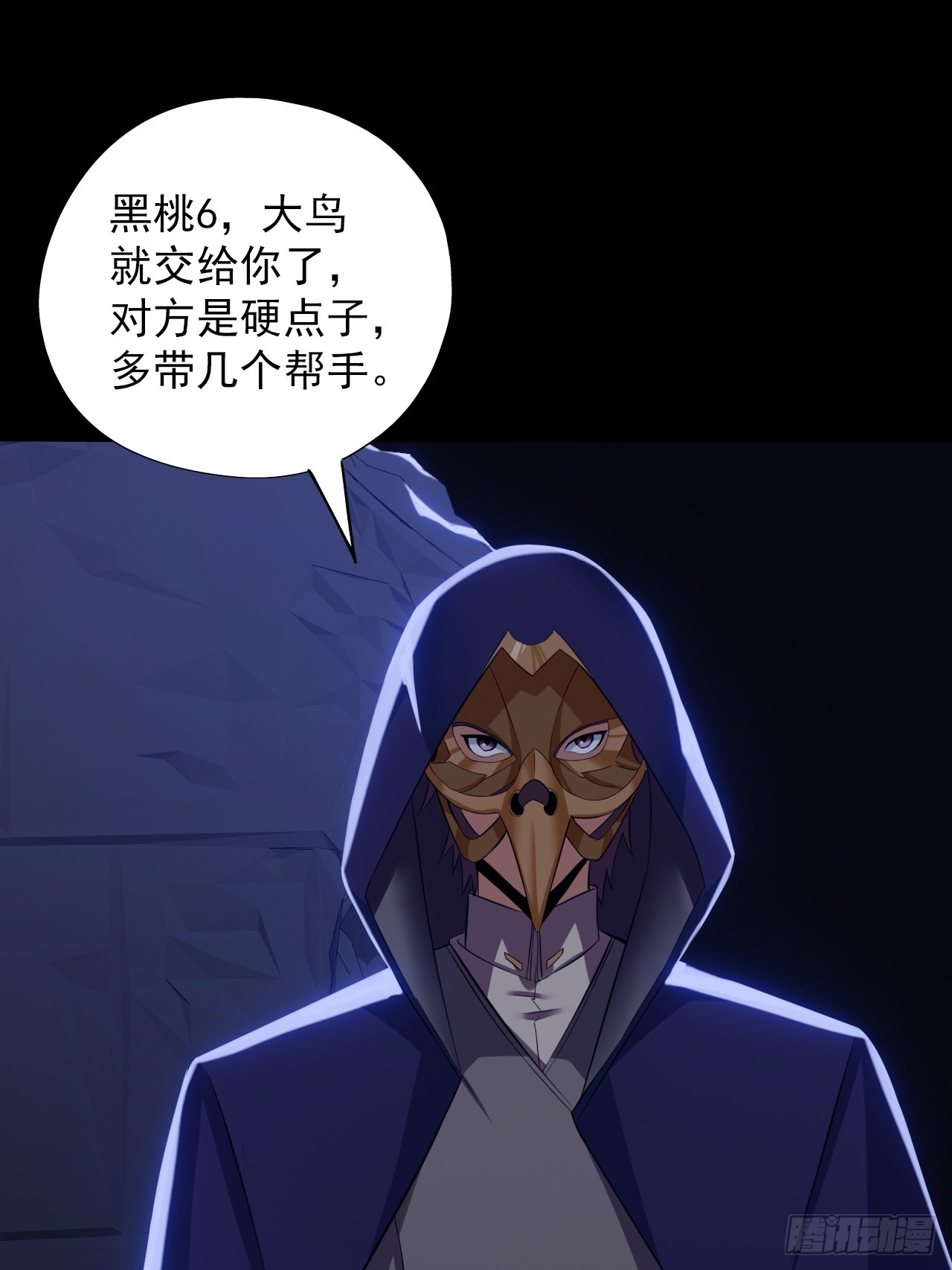 《地核之子》第四十七话新任务！ 第44页