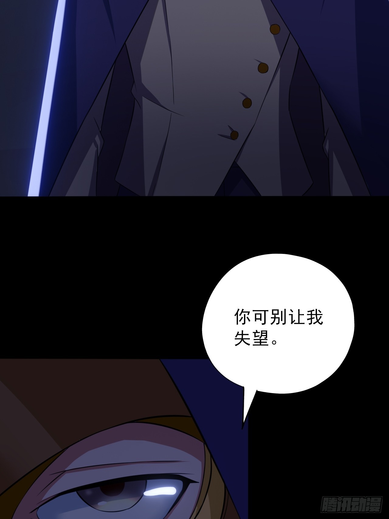 《地核之子》第四十七话新任务！ 第45页