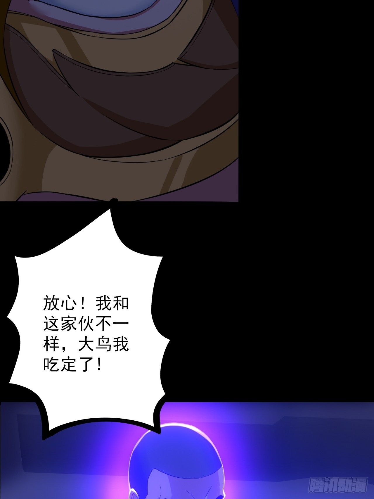 《地核之子》第四十七话新任务！ 第46页