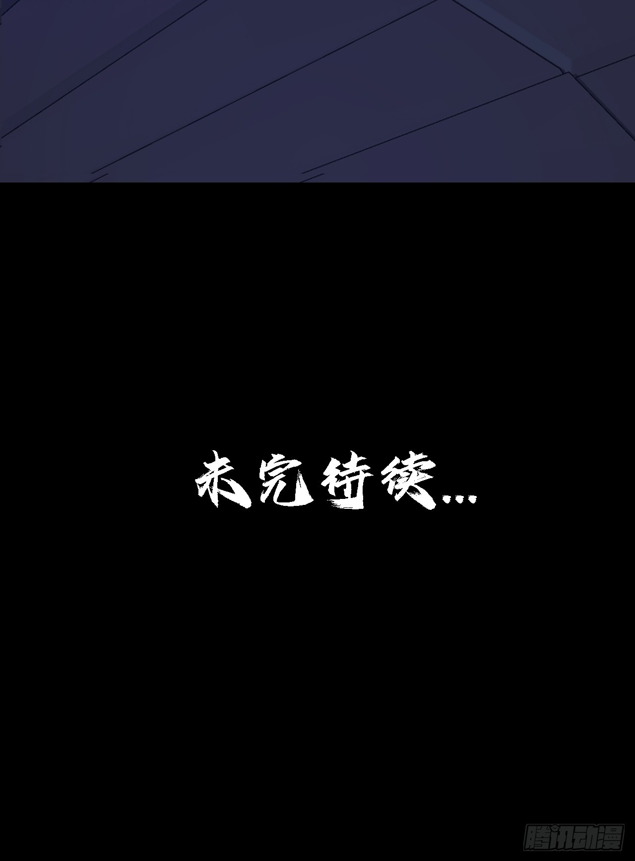 《地核之子》第四十七话新任务！ 第49页