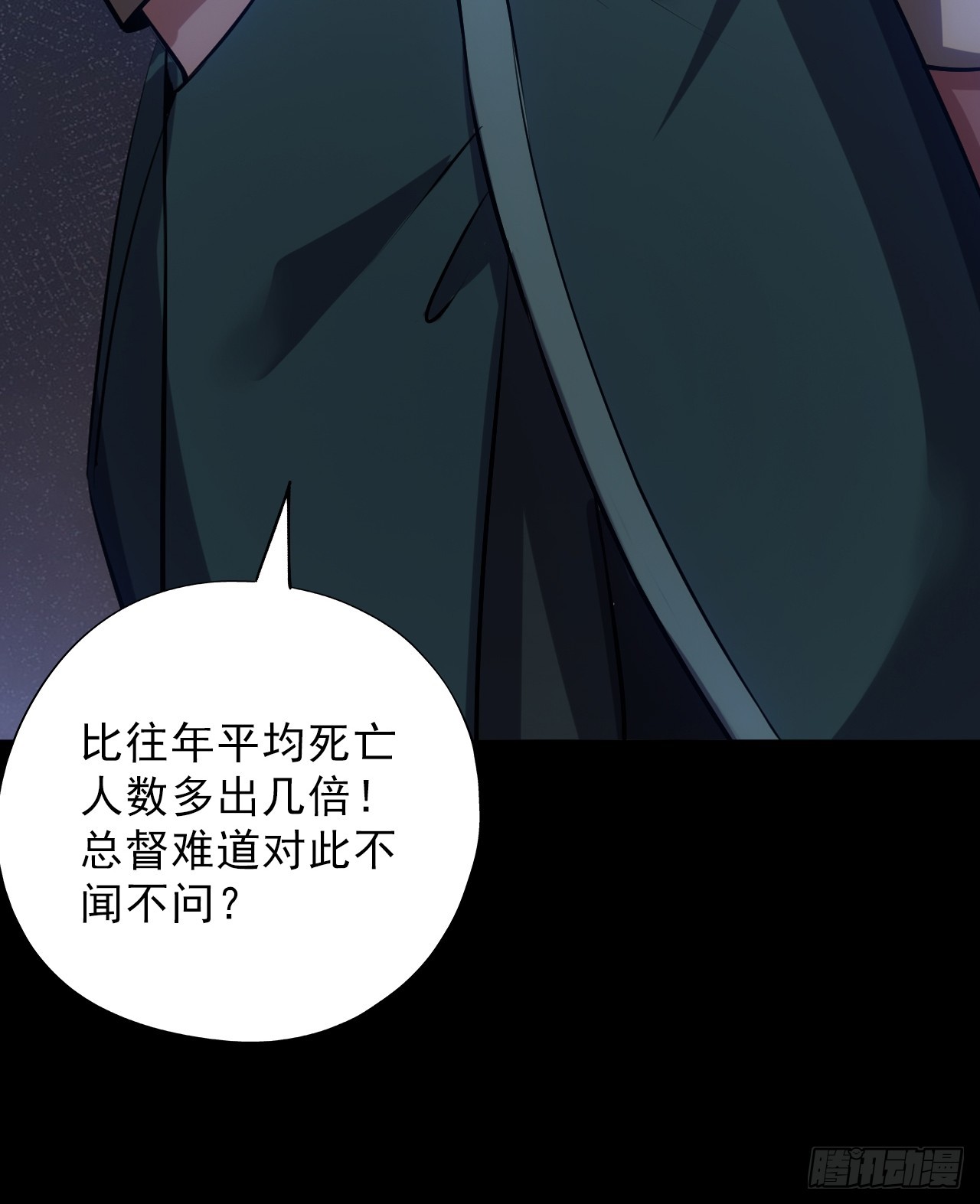 《地核之子》第四十七话新任务！ 第4页