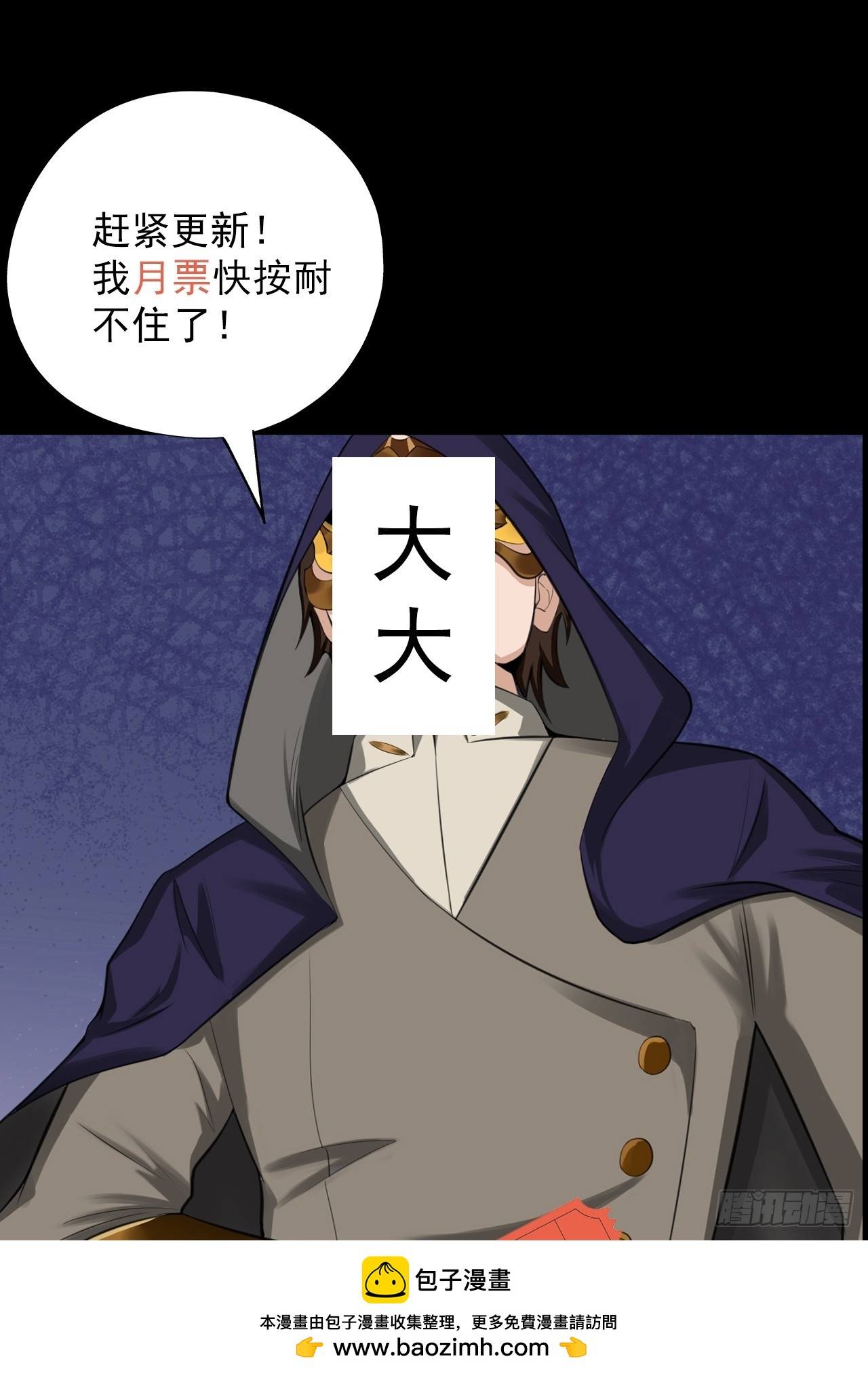 《地核之子》第四十七话新任务！ 第50页