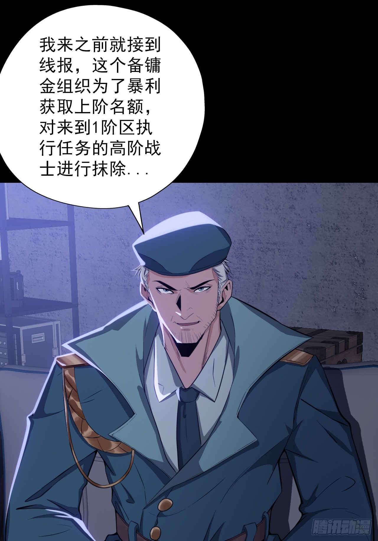 《地核之子》第四十七话新任务！ 第5页