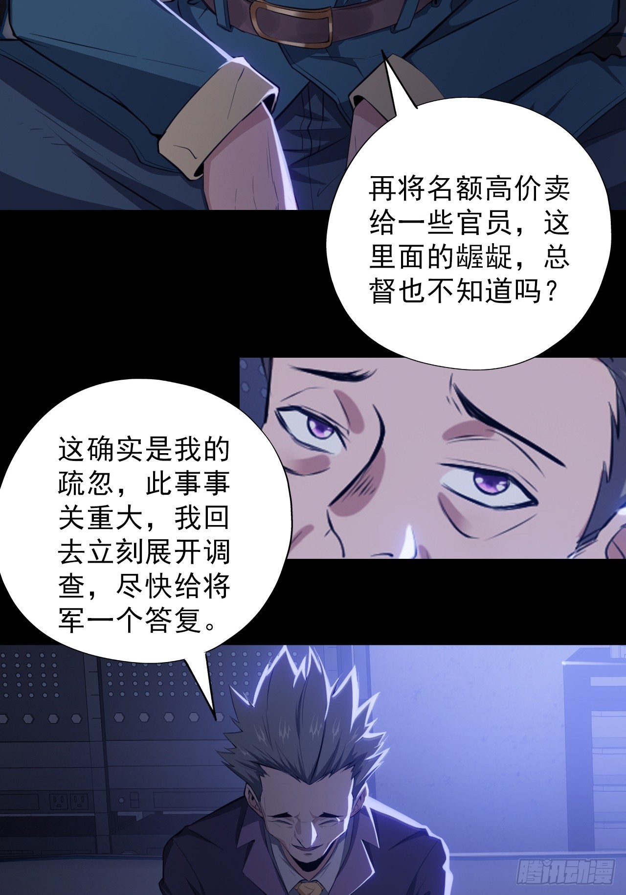 《地核之子》第四十七话新任务！ 第6页